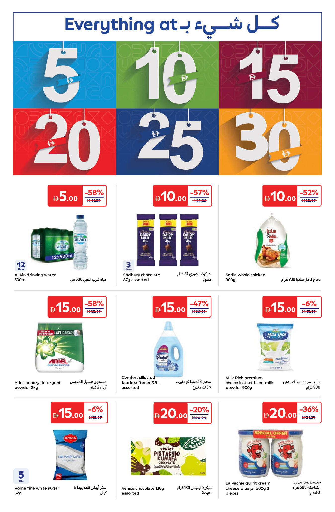 Carrefour Saudi Arabia Offers from 16 to 26 January 2026 Everything at 5, 10, 15, 20, 25, 30