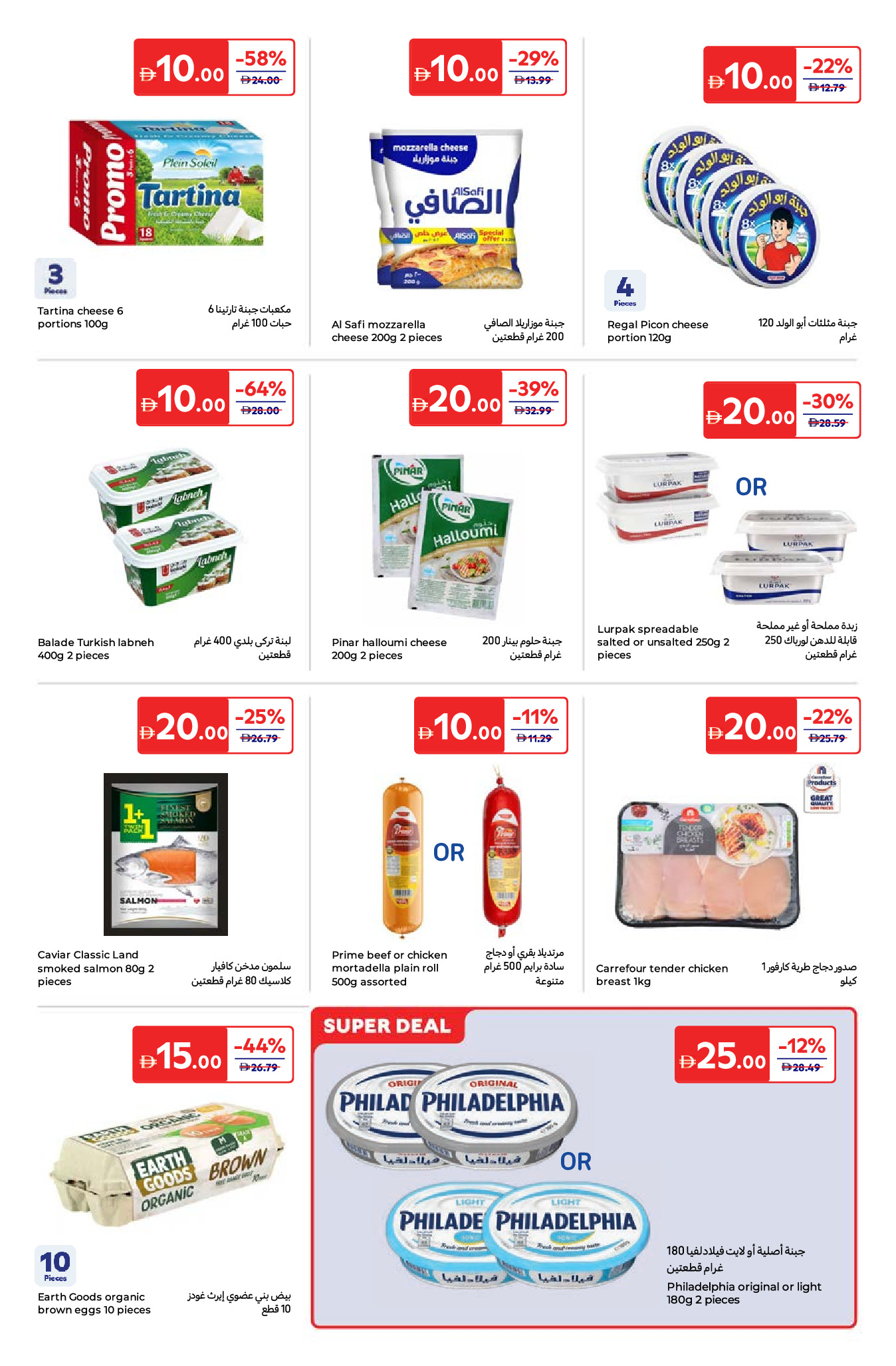 Carrefour Saudi Arabia Offers from 16 to 26 January 2026 Everything at 5, 10, 15, 20, 25, 30
