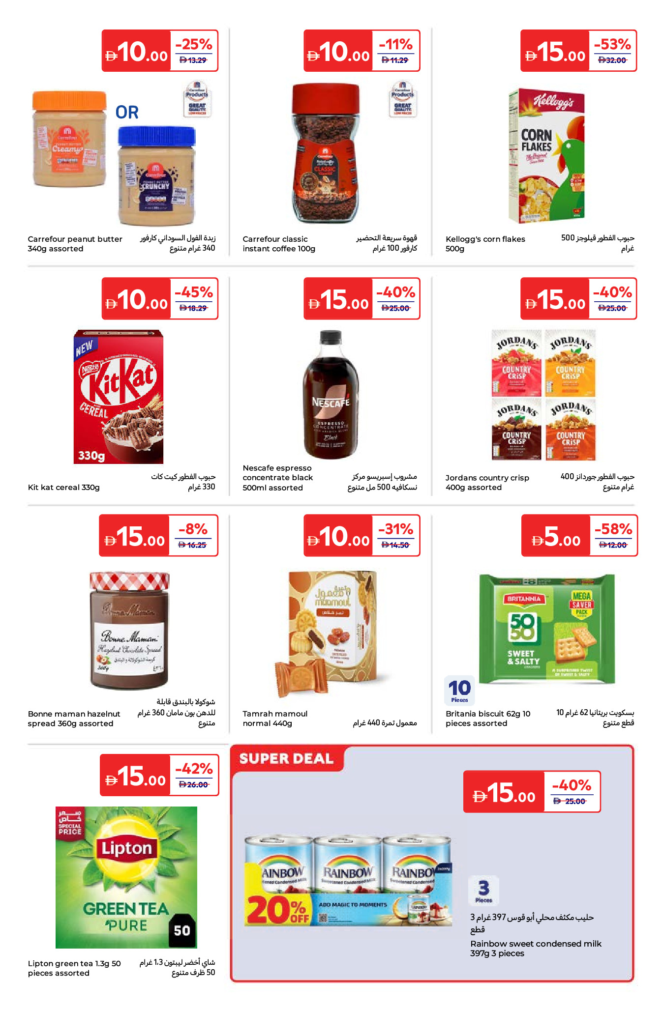 Carrefour Saudi Arabia Offers from 16 to 26 January 2026 Everything at 5, 10, 15, 20, 25, 30