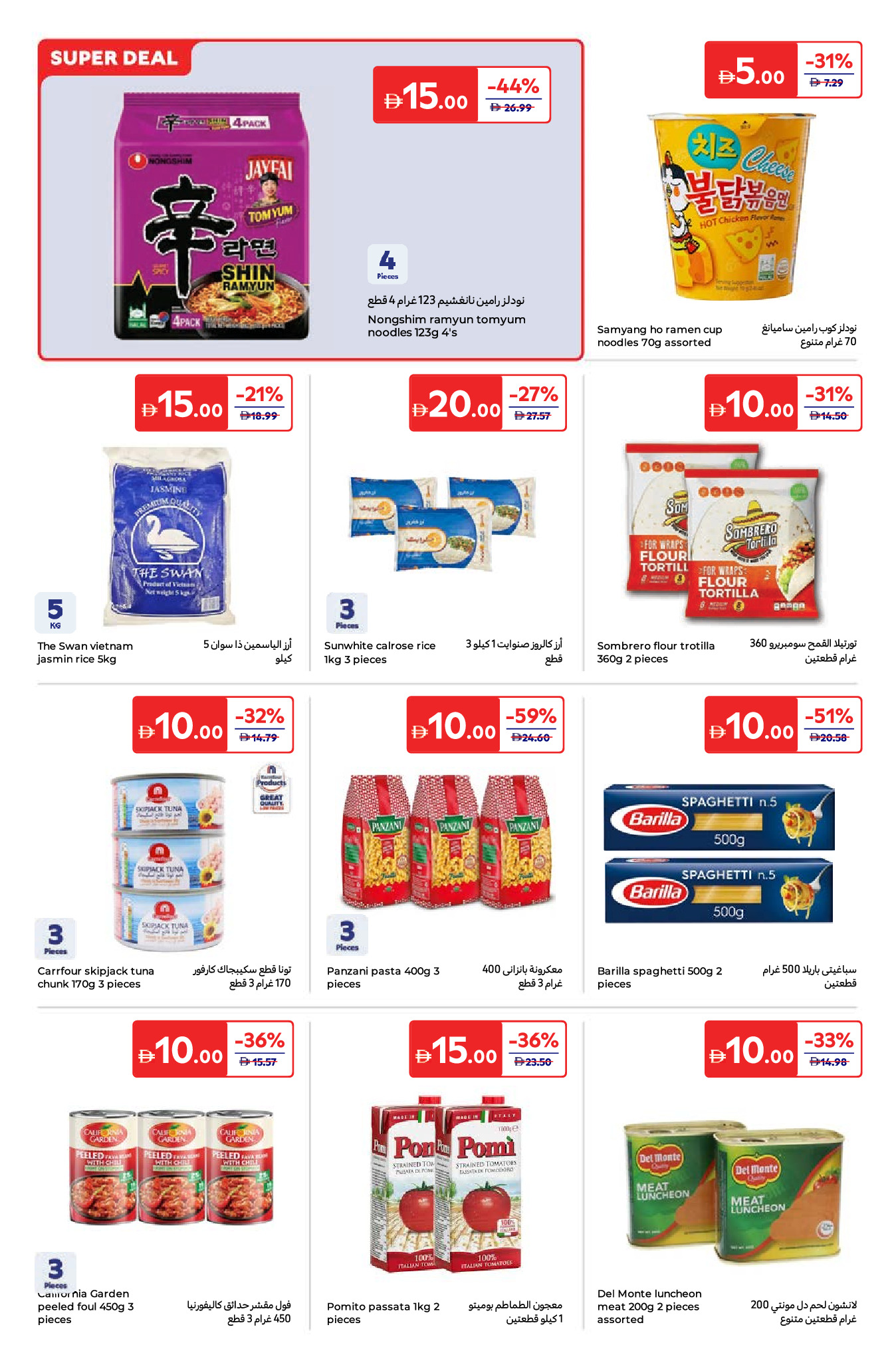 Carrefour Saudi Arabia Offers from 16 to 26 January 2026 Everything at 5, 10, 15, 20, 25, 30