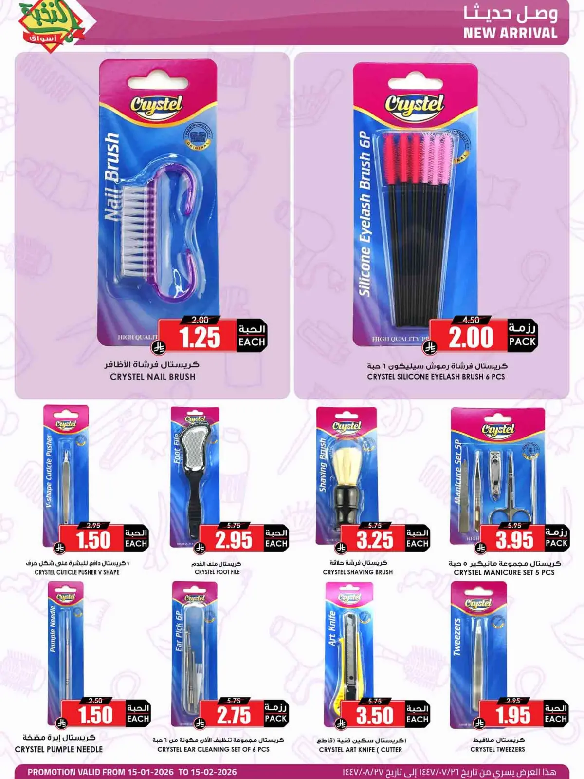 عروض أسواق النخبة السعودية من 15 يناير حتى 15 فبراير 2026 عروض أكبر وأوفر - صفحة 3