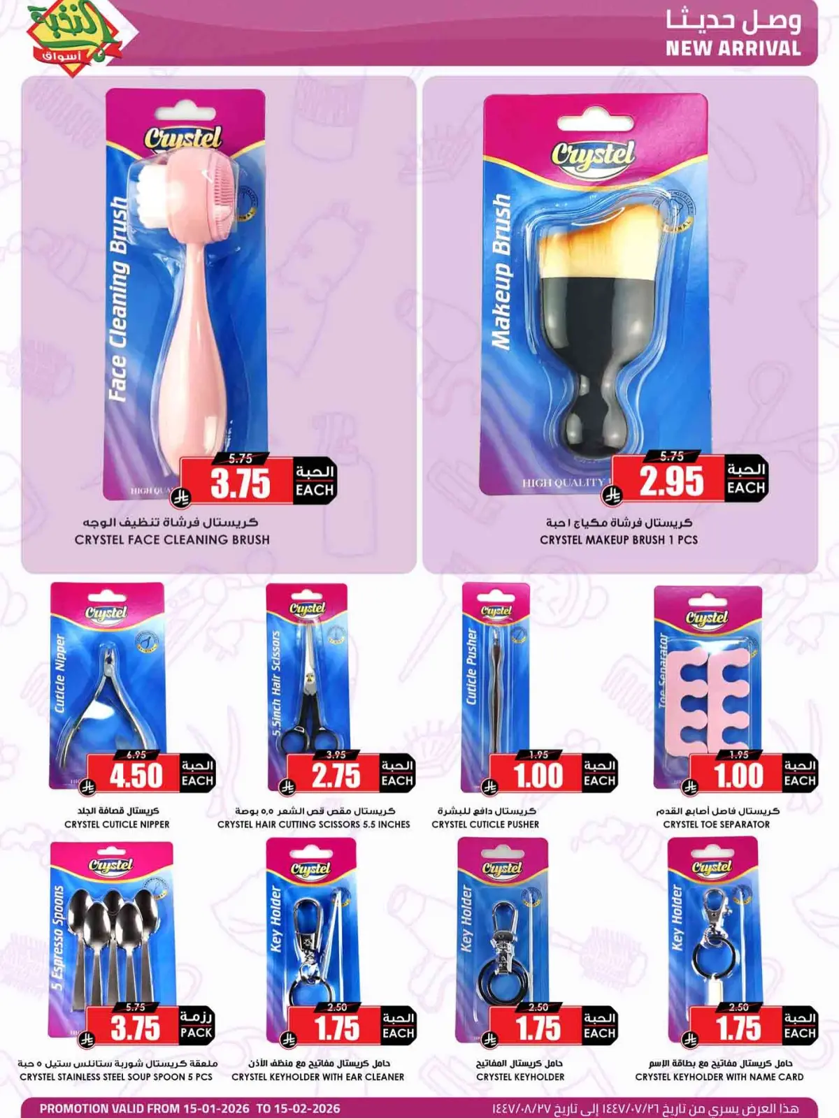 صفحة 2 ضمن عروض أكبر وأوفر في أسواق النخبة السعودية