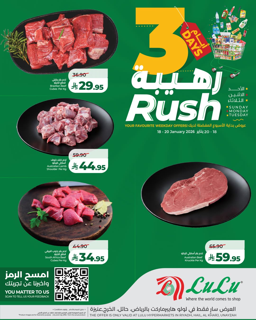 عروض لولو  الرياض حائل الخرج و عنيزة  من 18 حتى 20 يناير 2026 عروض 3 أيام رهيبة