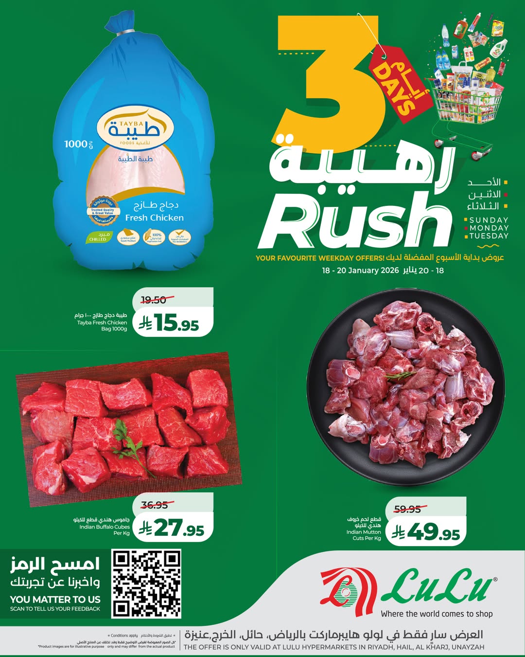 عروض لولو  الرياض حائل الخرج و عنيزة  من 18 حتى 20 يناير 2026 عروض 3 أيام رهيبة