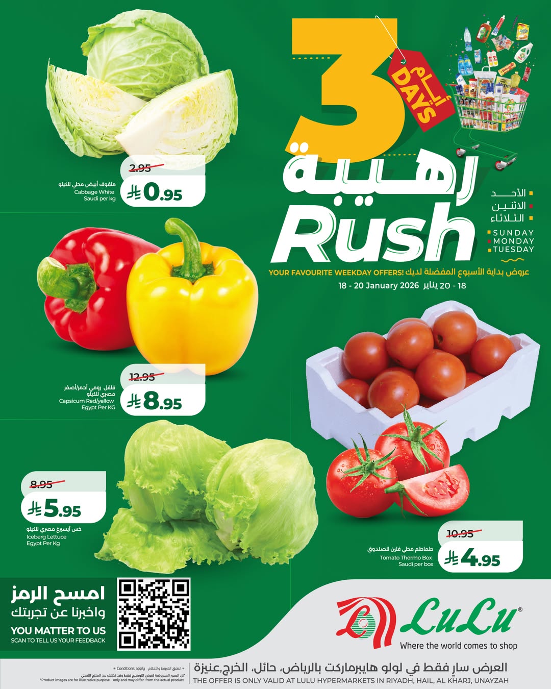 عروض لولو  الرياض حائل الخرج و عنيزة  من 18 حتى 20 يناير 2026 عروض 3 أيام رهيبة