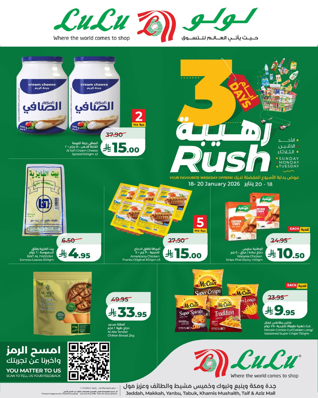 عروض لولو  تبوك جدة ينبع و خميس مشيط  من 18 حتى 20 يناير 2026 عروض 3 أيام رهيبة