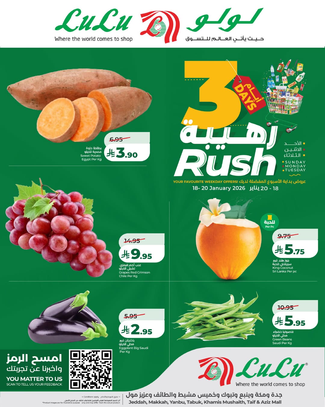 عروض لولو  تبوك جدة ينبع و خميس مشيط  من 18 حتى 20 يناير 2026 عروض 3 أيام رهيبة