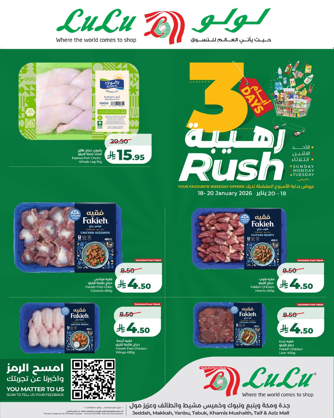 عروض لولو  تبوك جدة ينبع و خميس مشيط  من 18 حتى 20 يناير 2026 عروض 3 أيام رهيبة