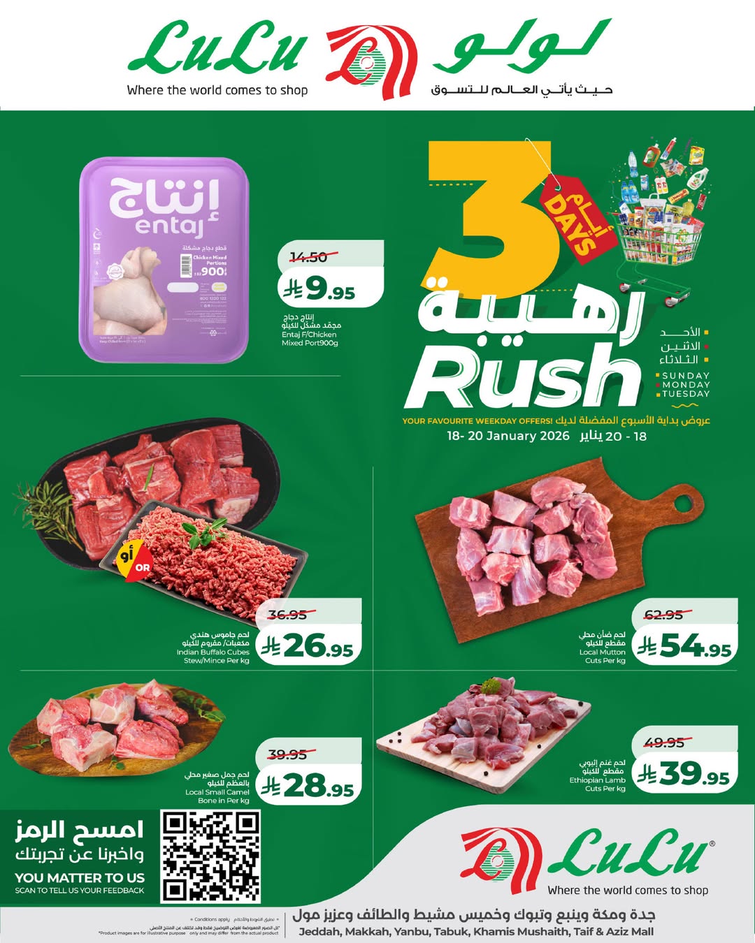 عروض لولو  تبوك جدة ينبع و خميس مشيط  من 18 حتى 20 يناير 2026 عروض 3 أيام رهيبة