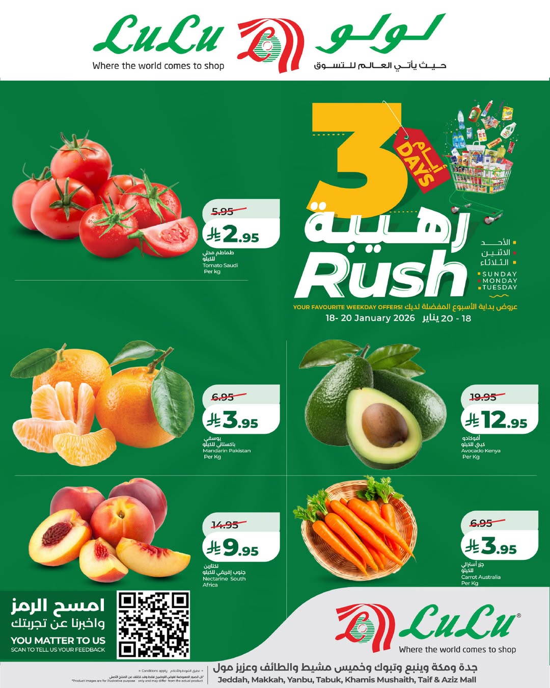 عروض لولو  تبوك جدة ينبع و خميس مشيط  من 18 حتى 20 يناير 2026 عروض 3 أيام رهيبة