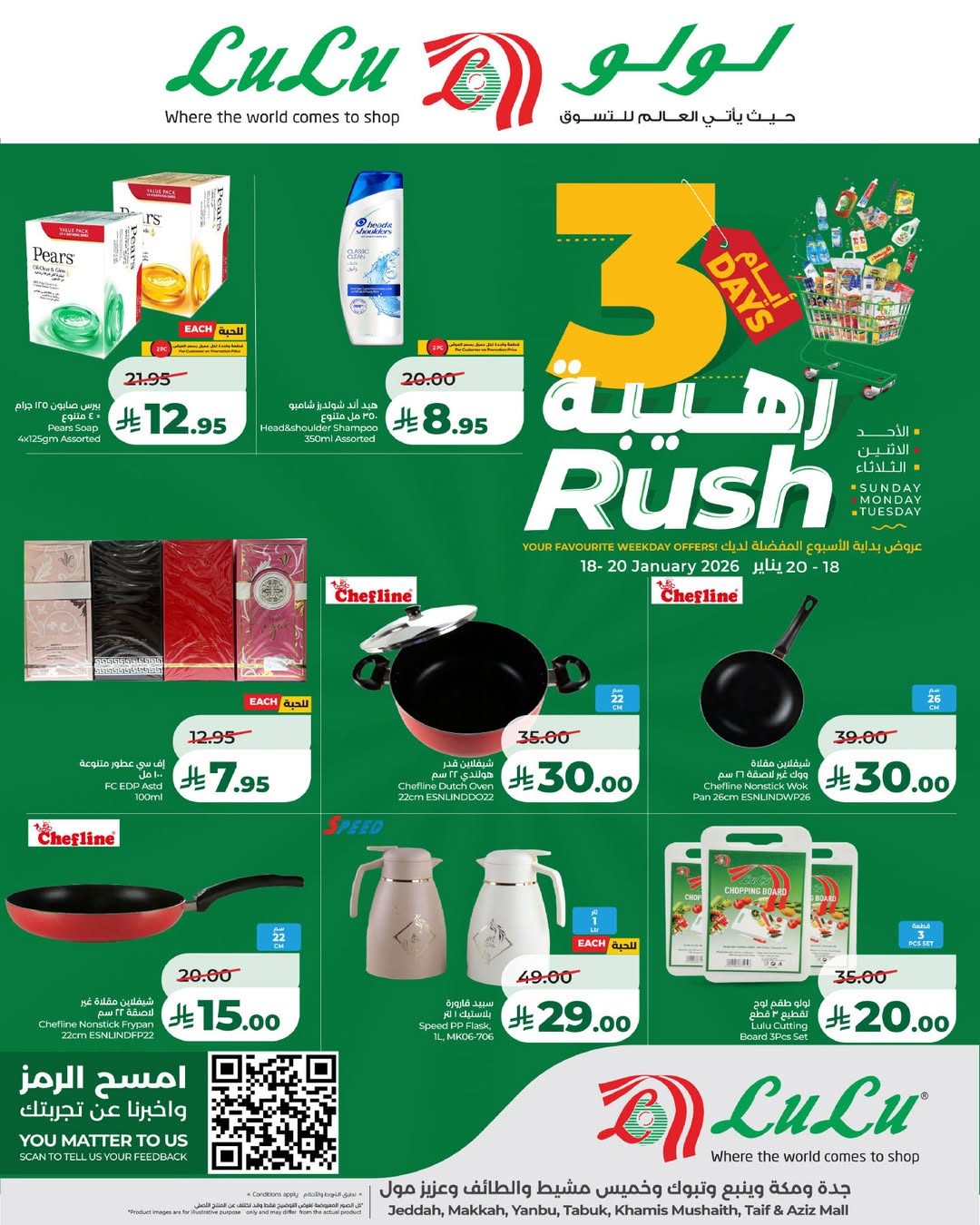عروض لولو  تبوك جدة ينبع و خميس مشيط  من 18 حتى 20 يناير 2026 عروض 3 أيام رهيبة