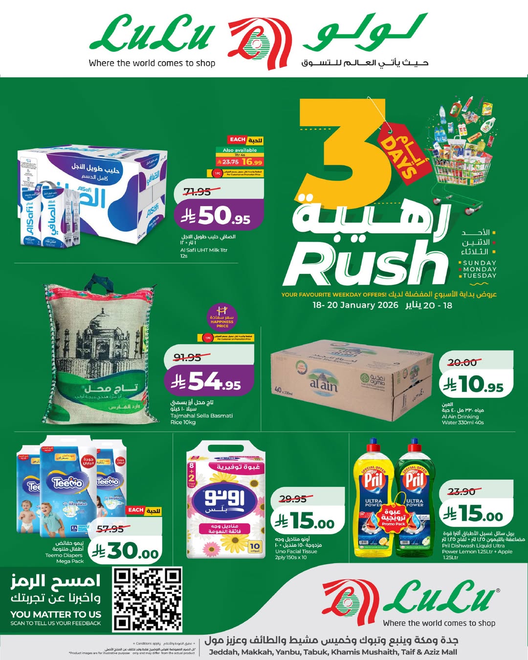 عروض لولو  تبوك جدة ينبع و خميس مشيط  من 18 حتى 20 يناير 2026 عروض 3 أيام رهيبة