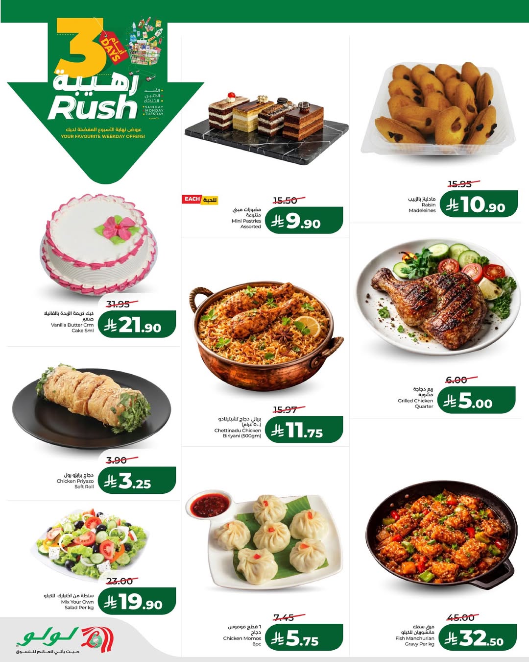 عروض لولو  المنطقة الشرقية  من 18 حتى 20 يناير 2026 عروض 3 أيام رهيبة