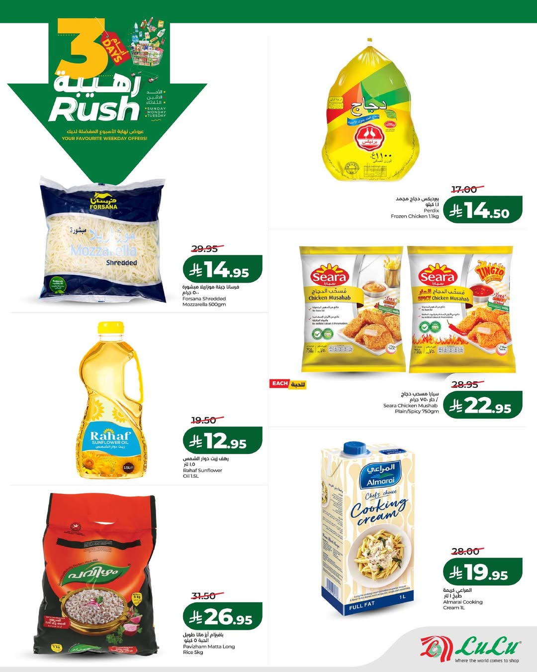 عروض لولو  المنطقة الشرقية  من 18 حتى 20 يناير 2026 عروض 3 أيام رهيبة