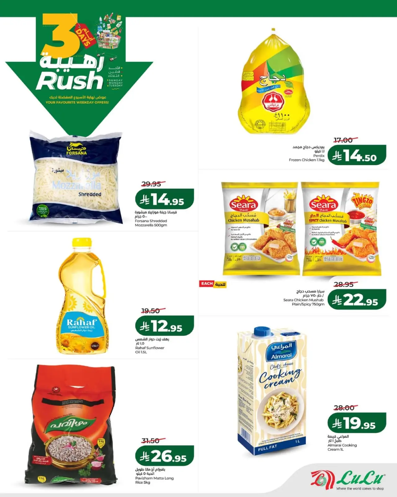 صفحة 4 ضمن عروض 3 أيام رهيبة في لولو السعودية