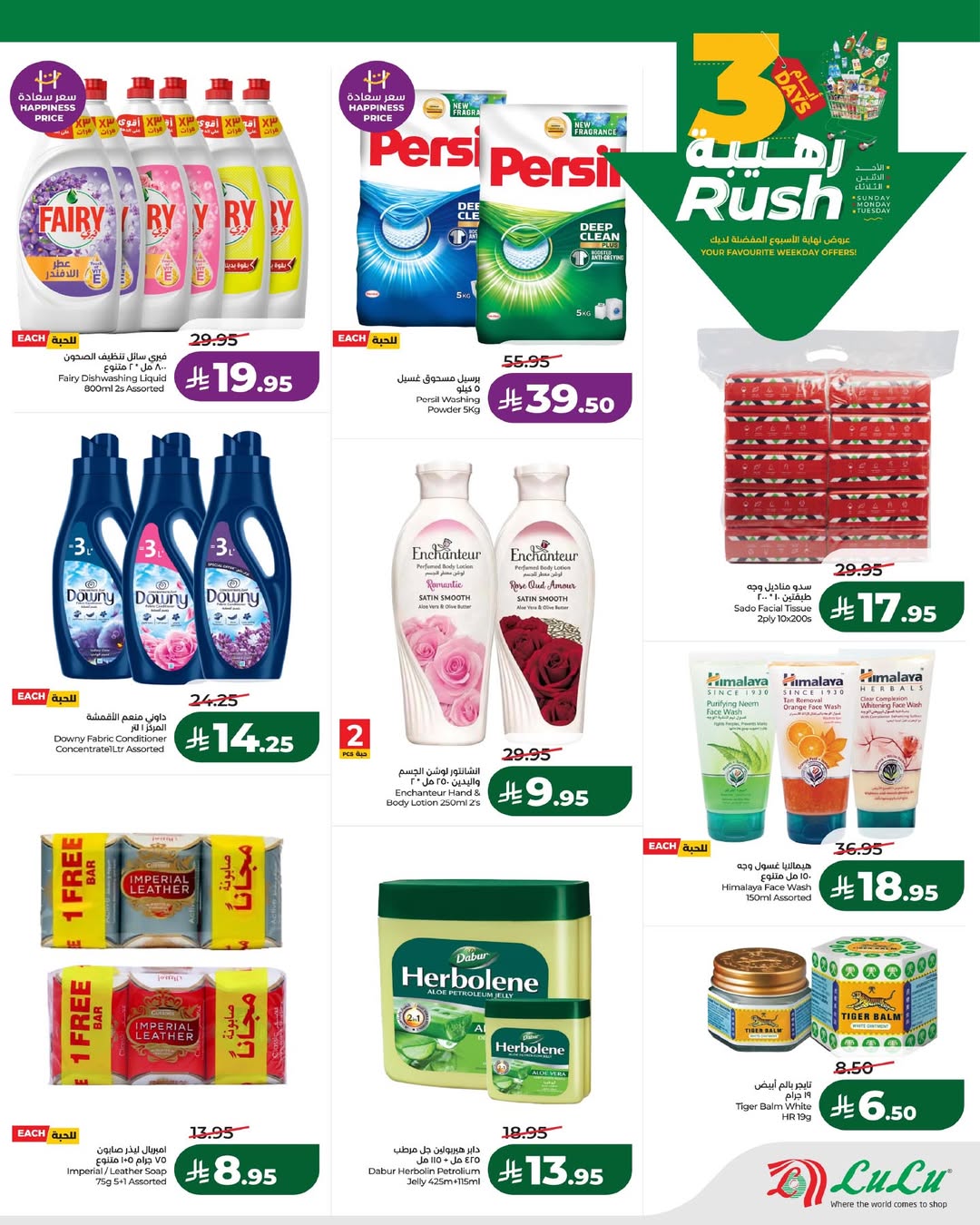 عروض لولو  المنطقة الشرقية  من 18 حتى 20 يناير 2026 عروض 3 أيام رهيبة