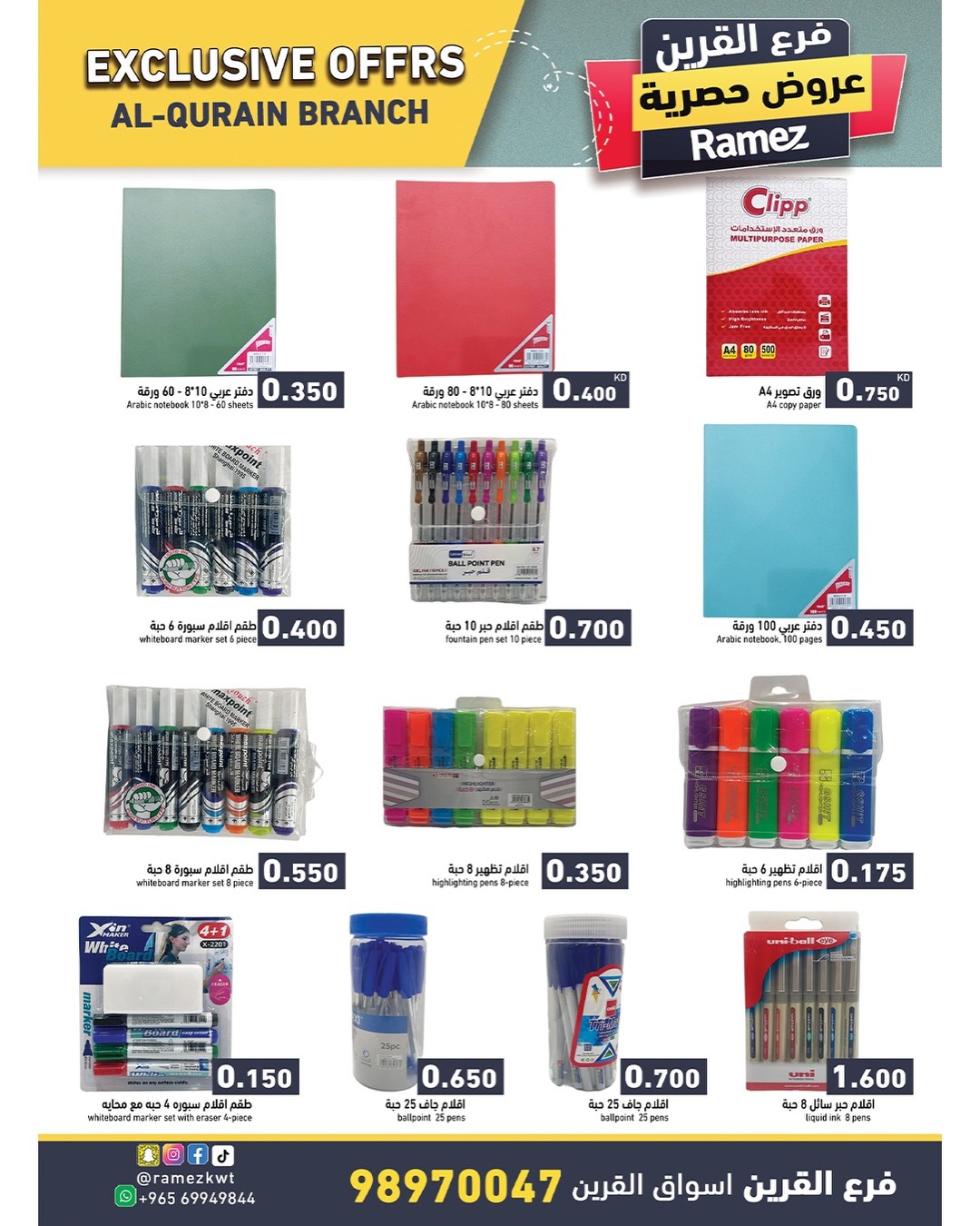 عروض أسواق رامز  القرين  من 18 حتى 20 يناير 2026 عروض حصرية