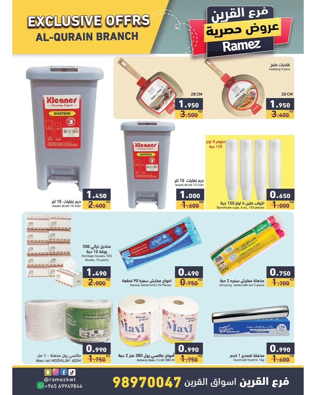 عروض أسواق رامز  القرين  من 18 حتى 20 يناير 2026 عروض حصرية