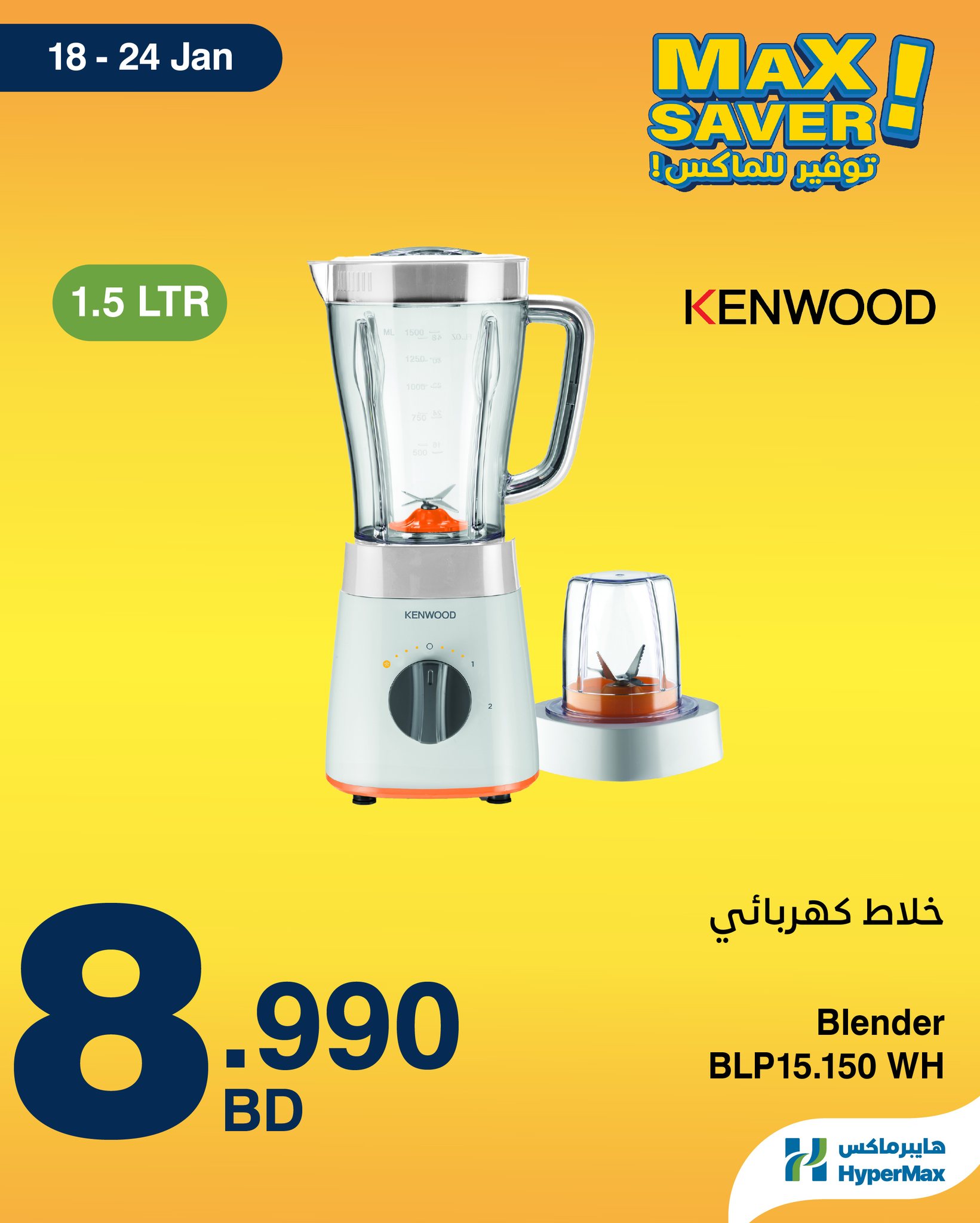 HyperMax Bahrain Offers from 18 to 24 January 2026 Max Savings Deals