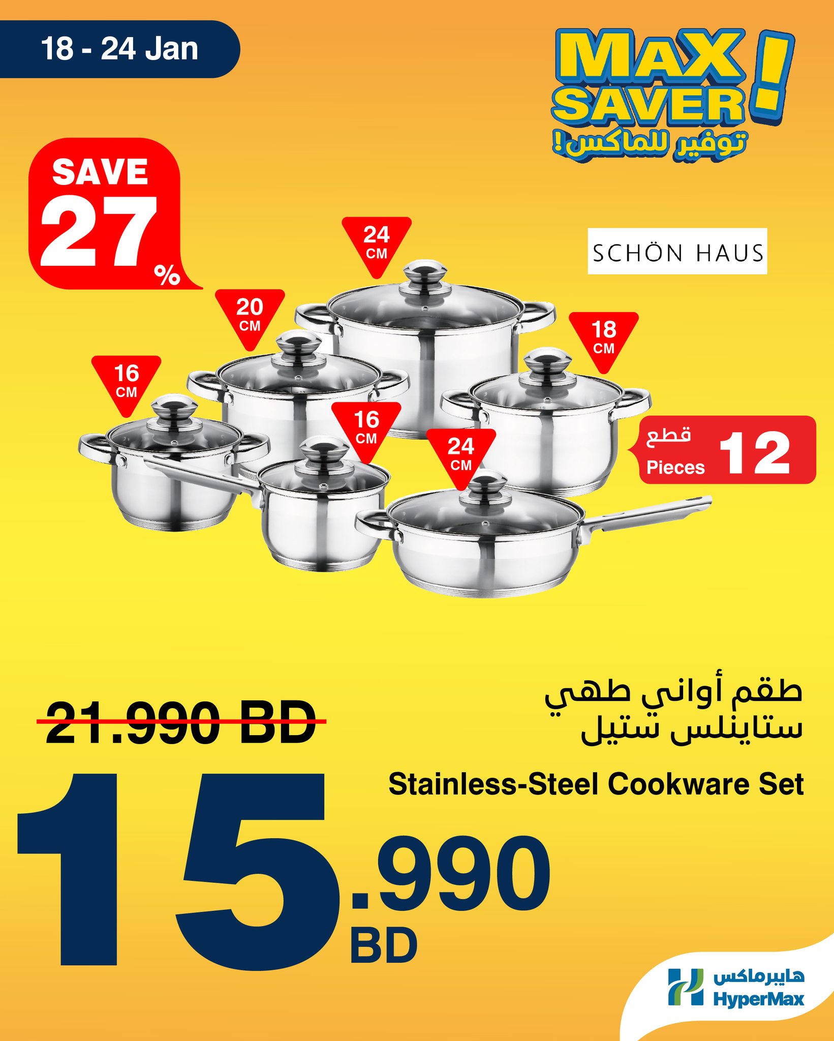 HyperMax Bahrain Offers from 18 to 24 January 2026 Max Savings Deals