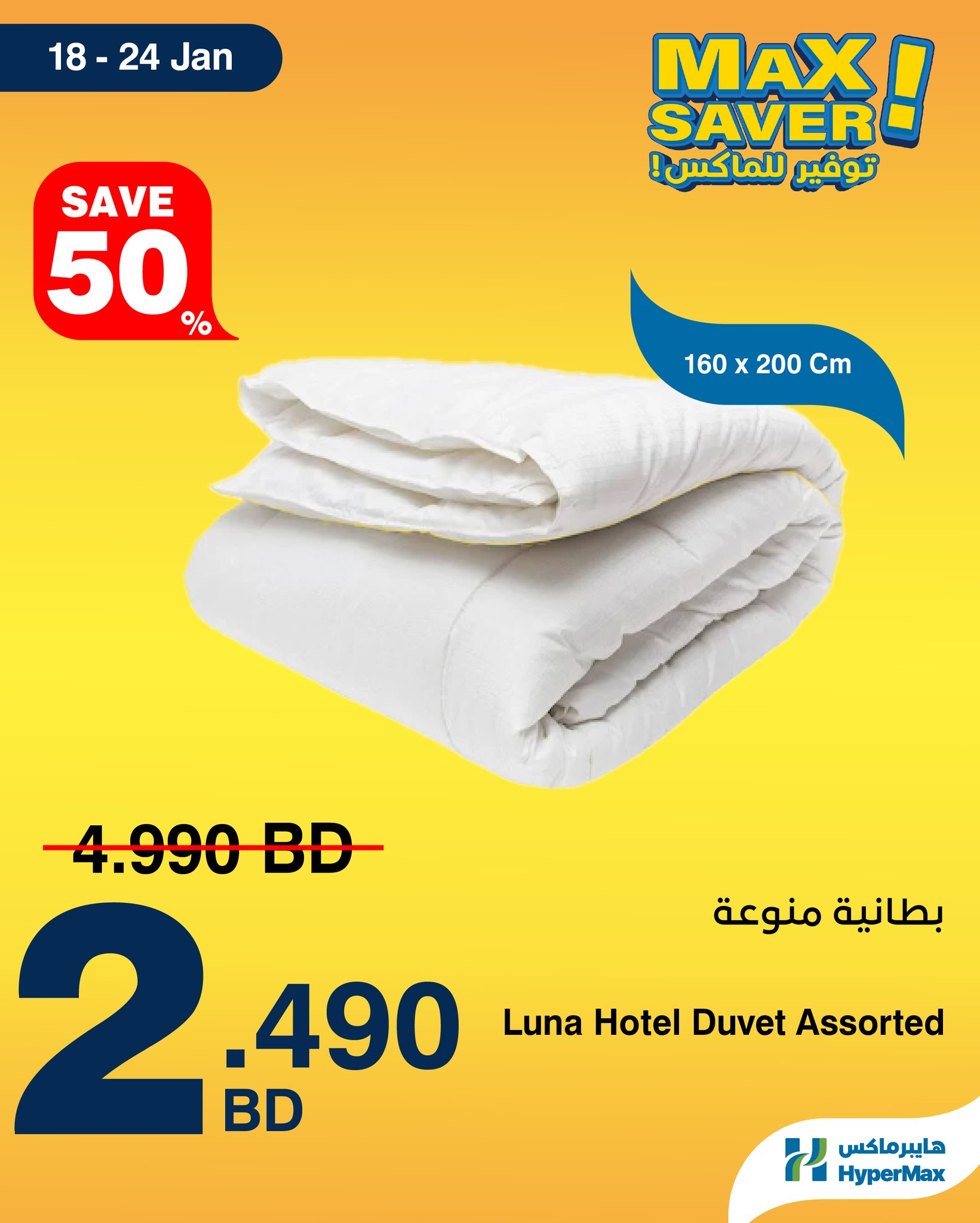 HyperMax Bahrain Offers from 18 to 24 January 2026 Max Savings Deals