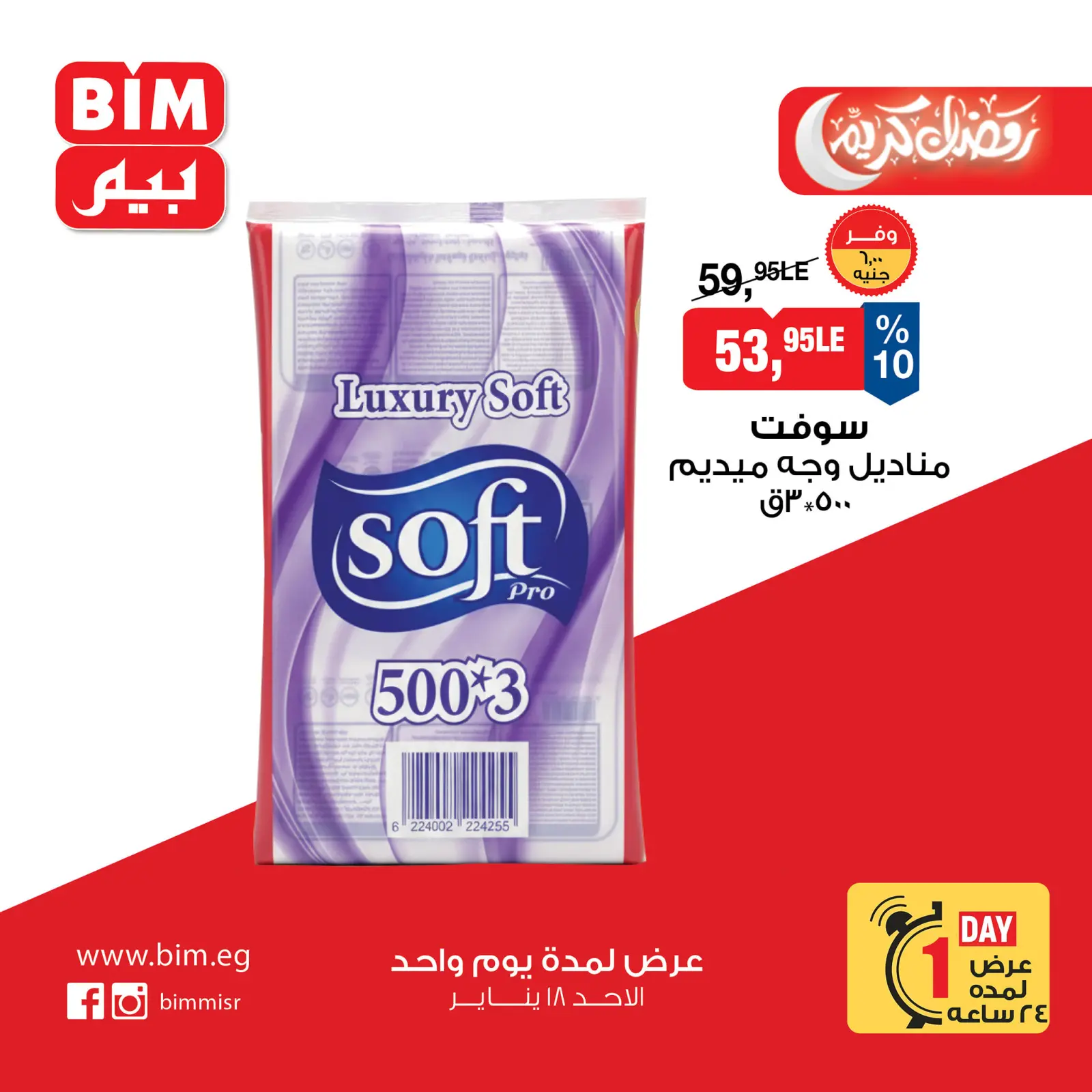 صفحة 7 ضمن عرض يوم واحد في بيم ماركت مصر