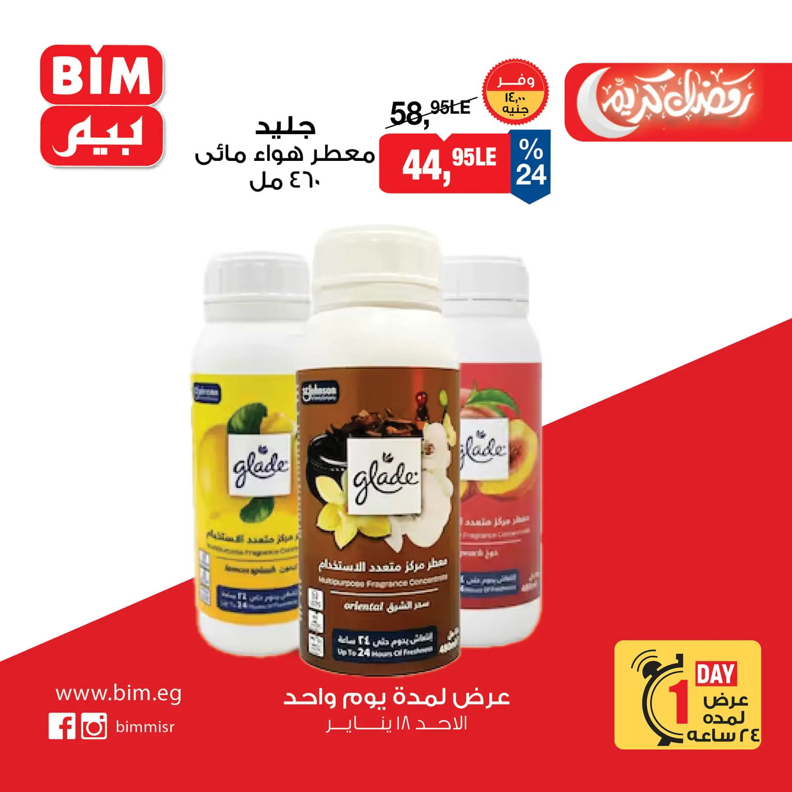 صفحة 8 ضمن عرض يوم واحد في بيم ماركت مصر