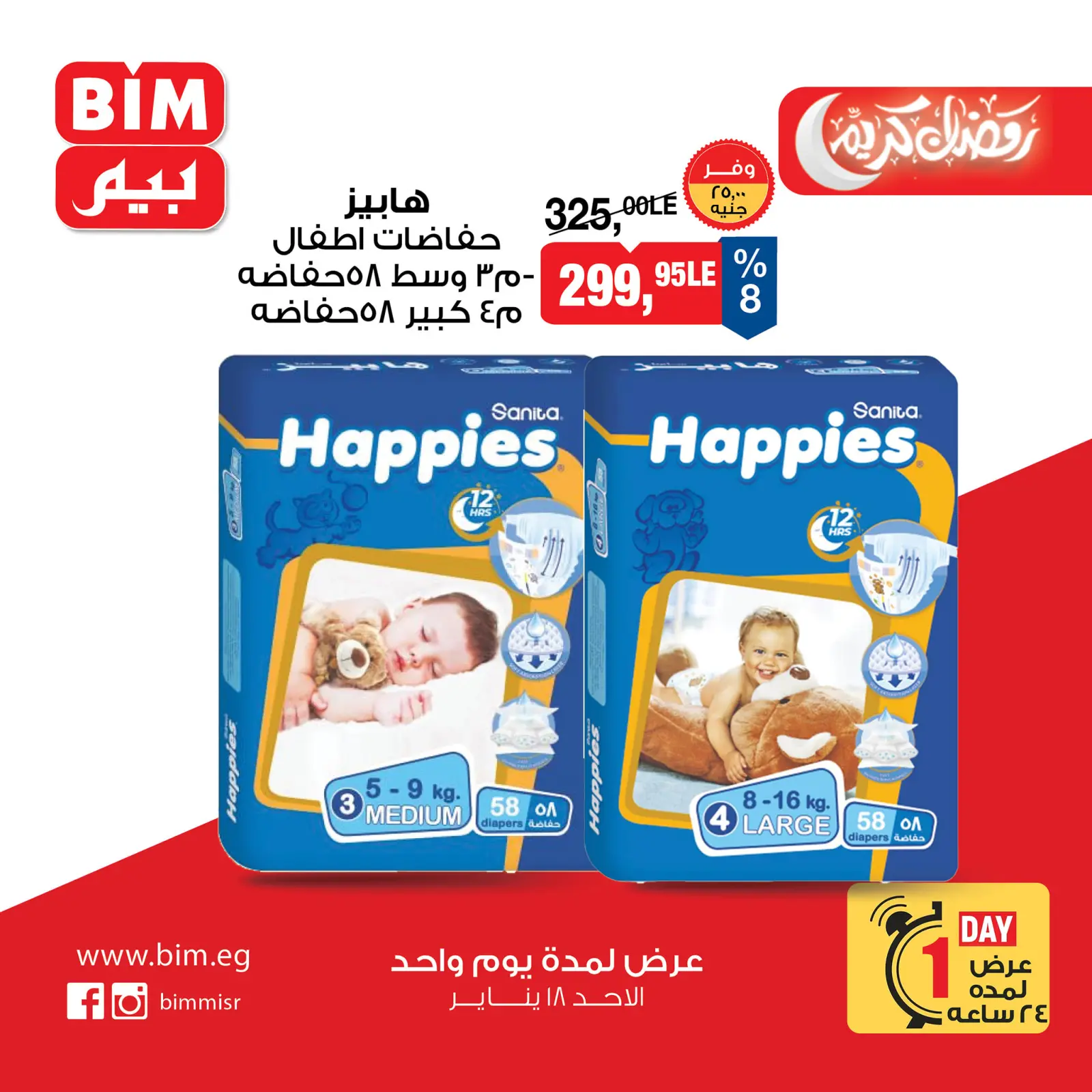 صفحة 9 ضمن عرض يوم واحد في بيم ماركت مصر