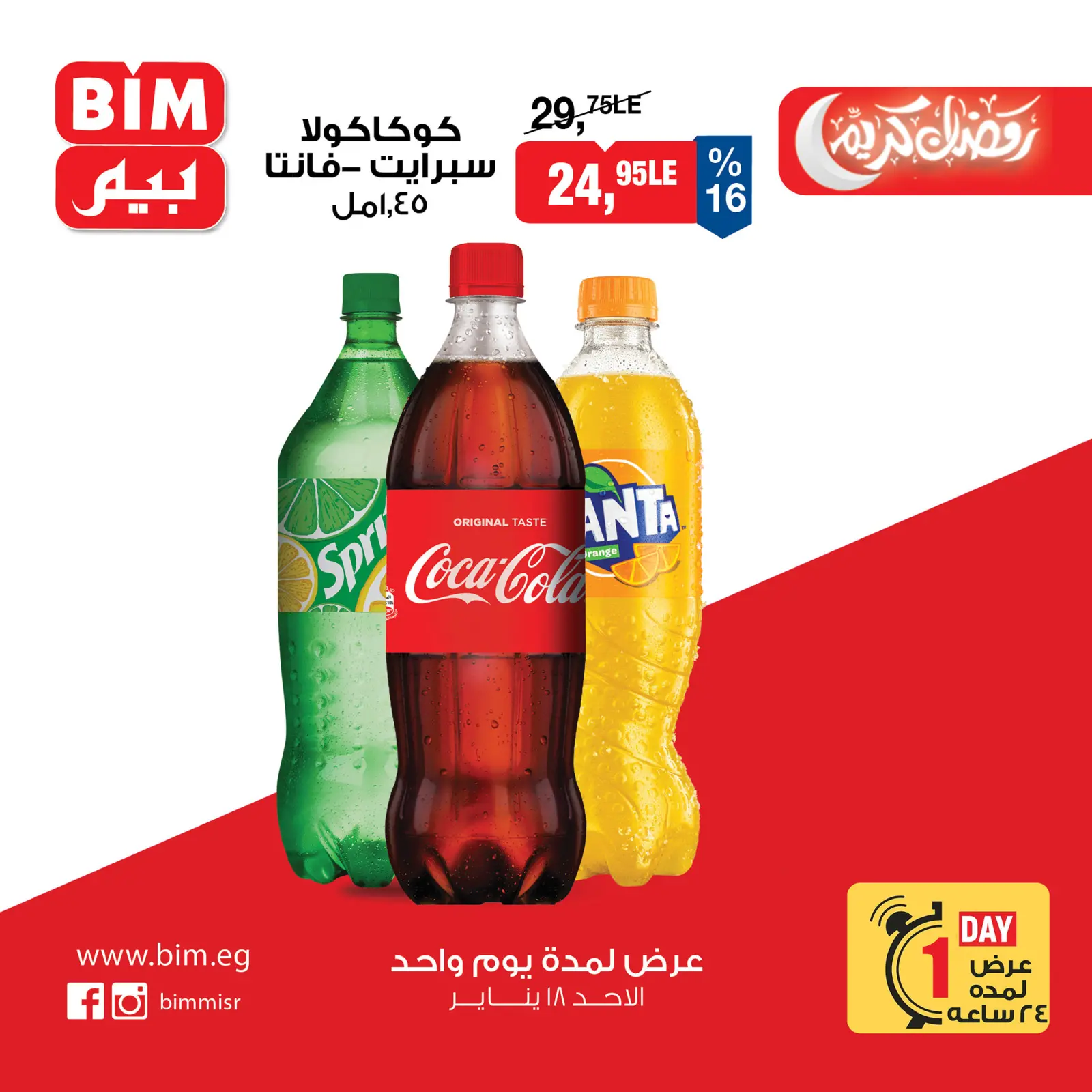 صفحة 5 ضمن عرض يوم واحد في بيم ماركت مصر