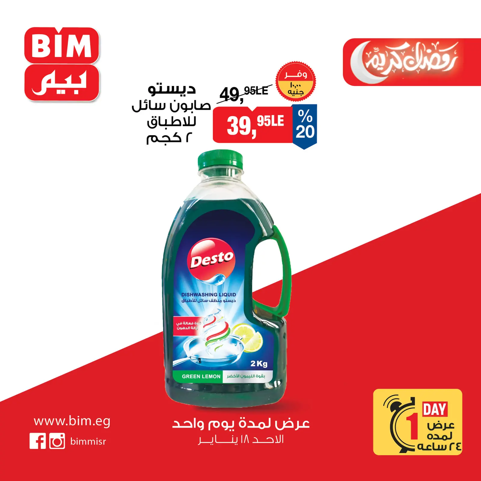 صفحة 6 ضمن عرض يوم واحد في بيم ماركت مصر