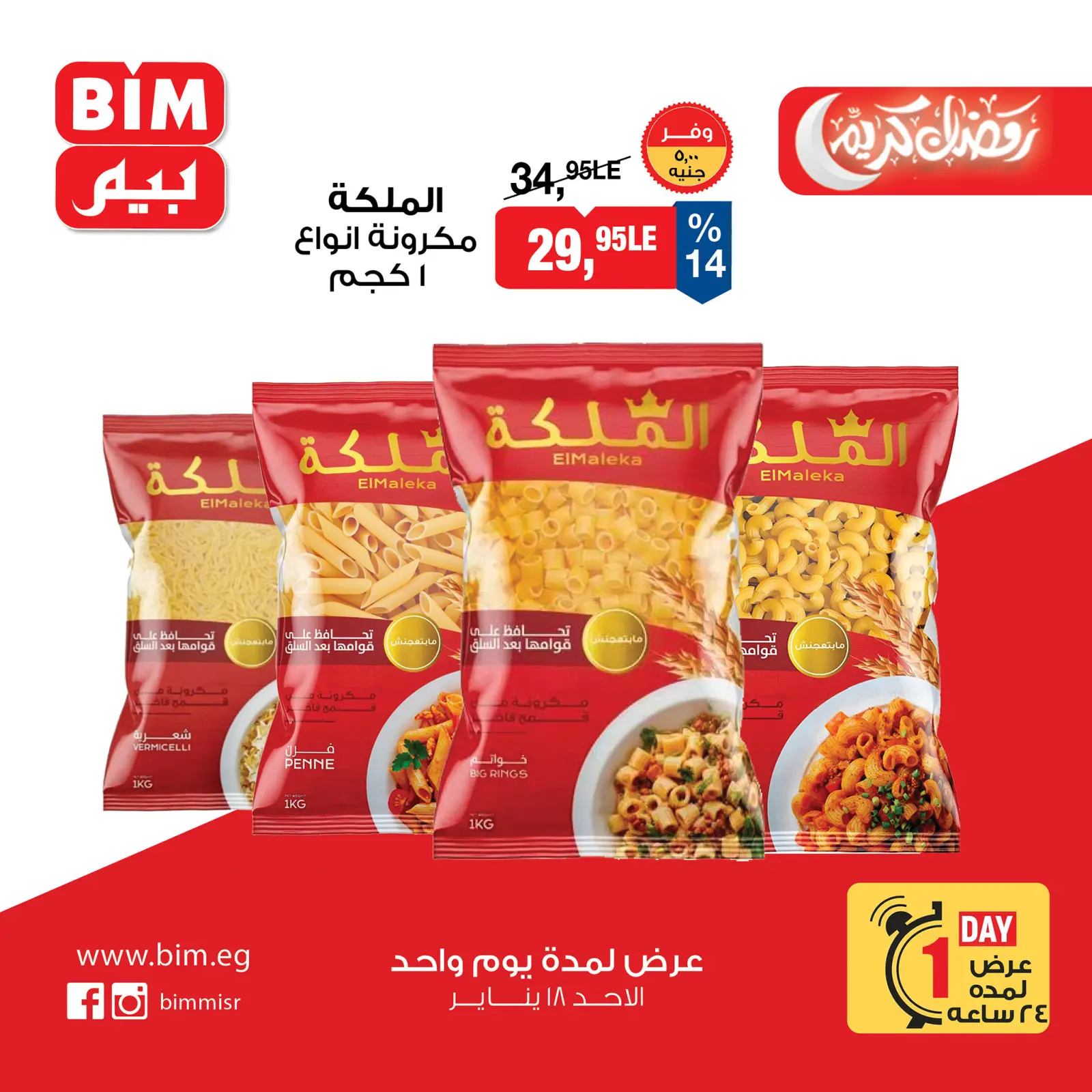 صفحة 3 ضمن عرض يوم واحد في بيم ماركت مصر