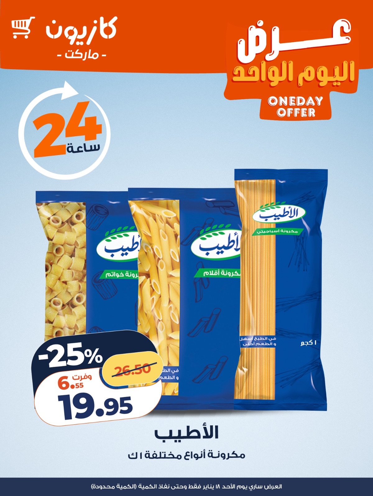 Ofertas de Mercado de Kazión Egipto domingo 18 enero oferta de un dia - Página 1