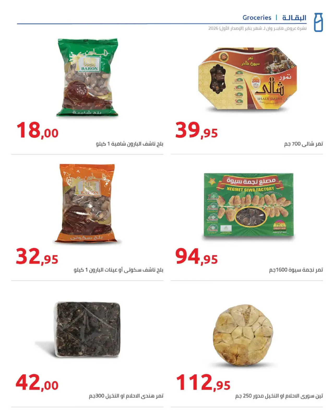 صفحة 2 ضمن عروض رمضان كريم في هايبروان مصر