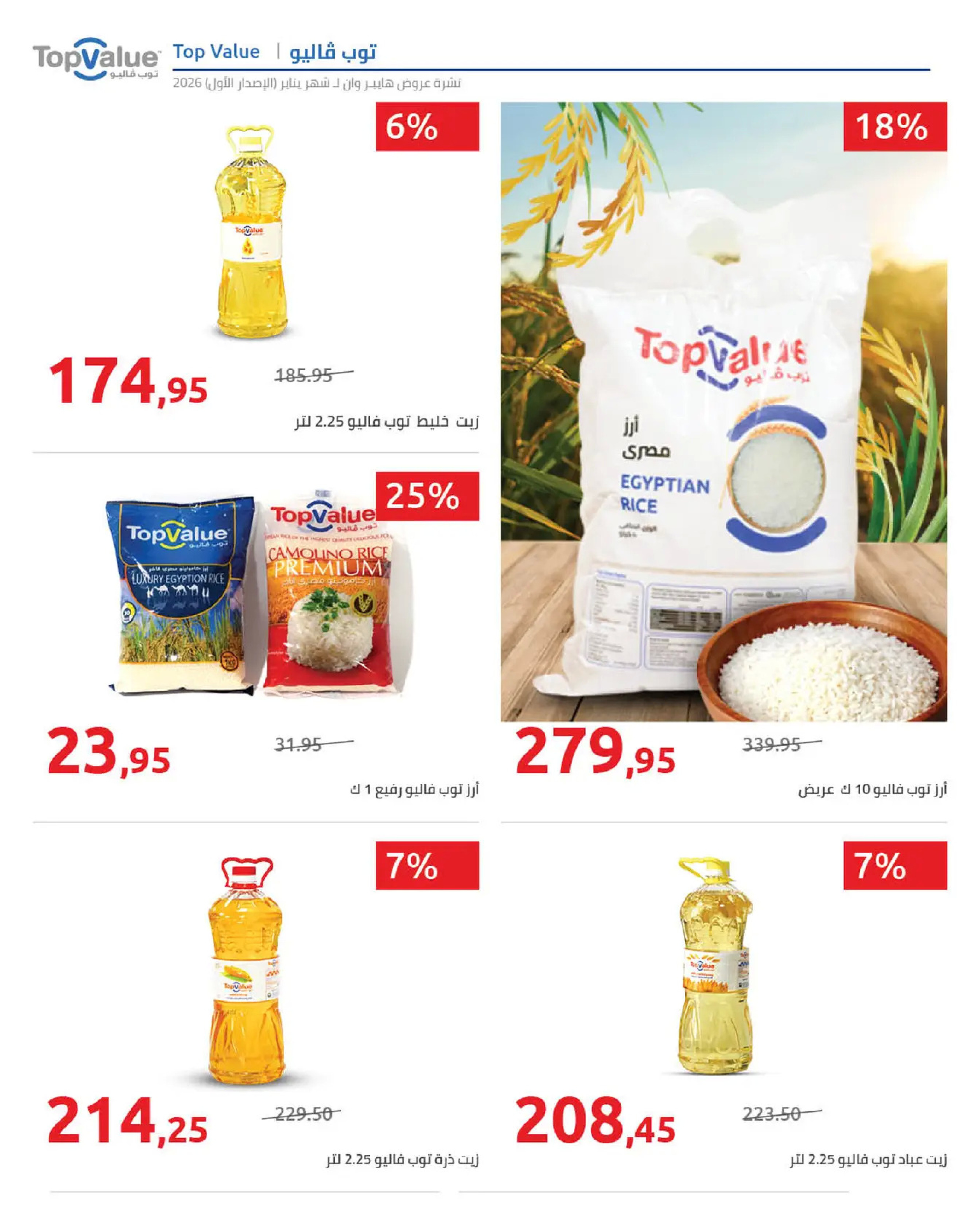 Hyperone Egypt Offers from 16 to 25 January 2026 Ramadan Kareem Offers