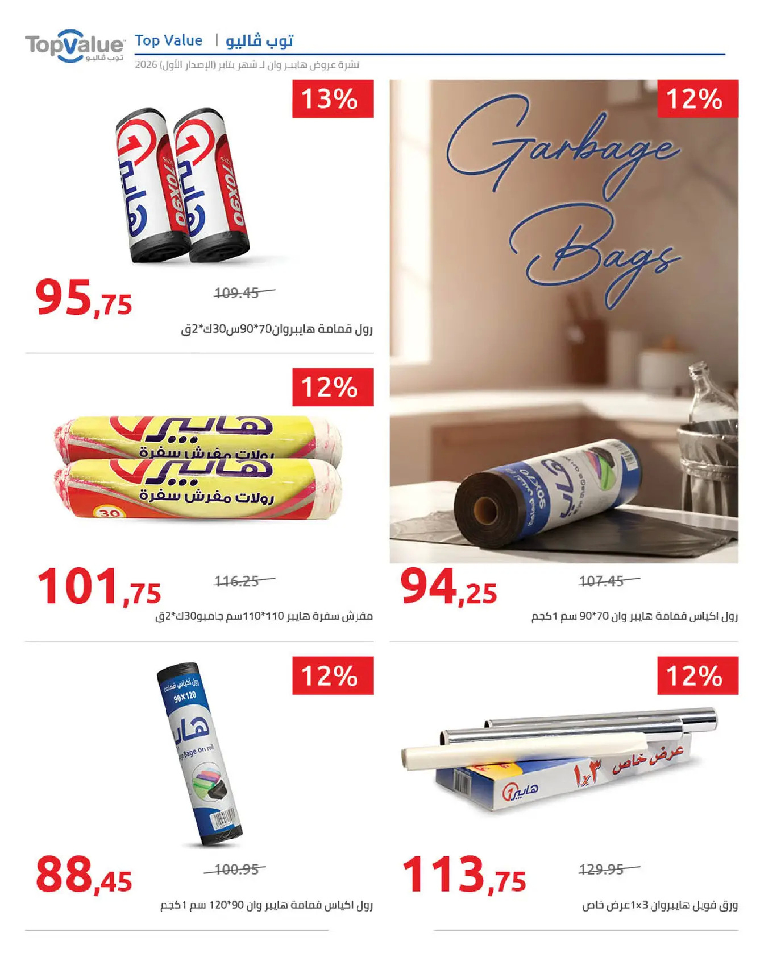 Hyperone Egypt Offers from 16 to 25 January 2026 Ramadan Kareem Offers