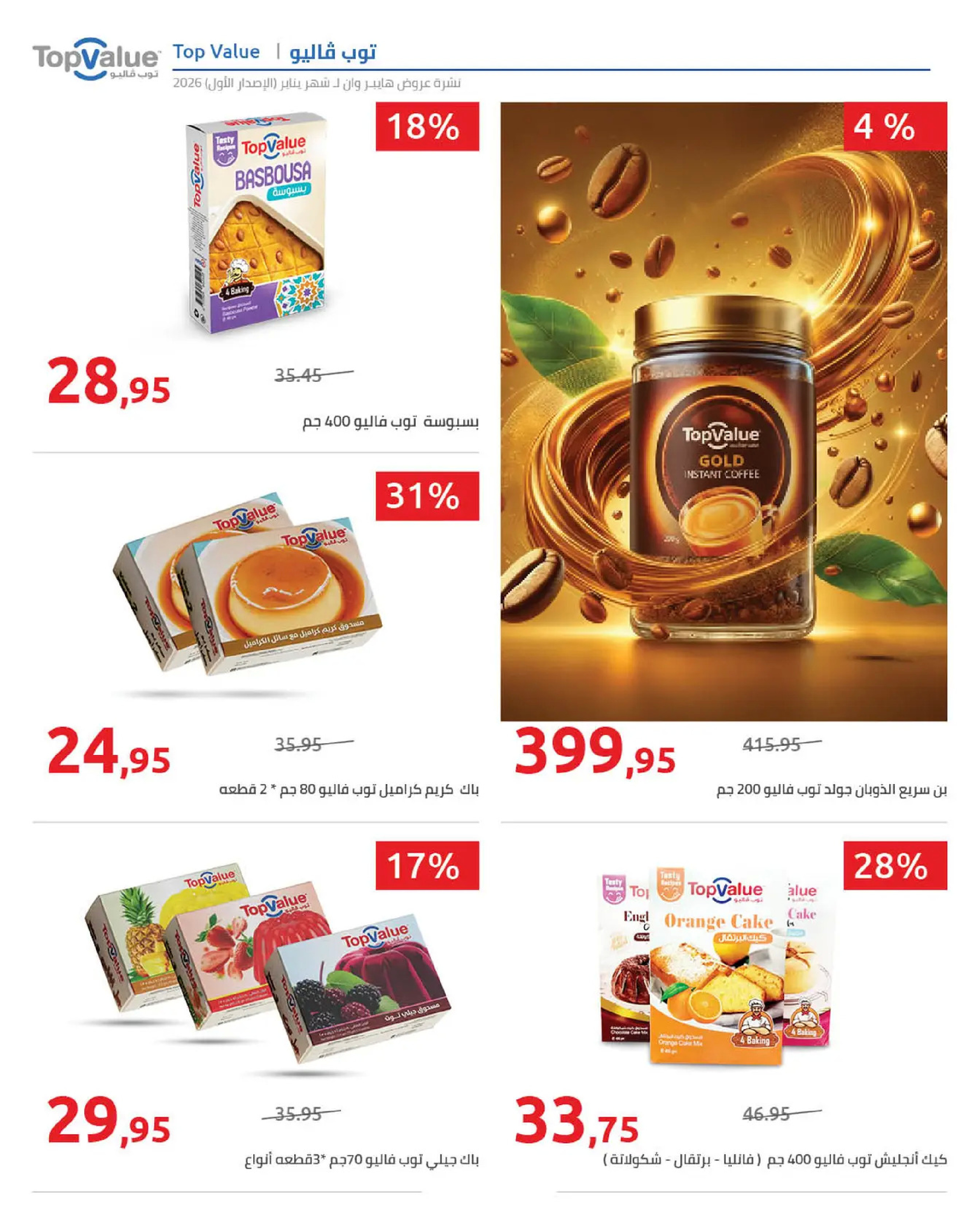 Hyperone Egypt Offers from 16 to 25 January 2026 Ramadan Kareem Offers