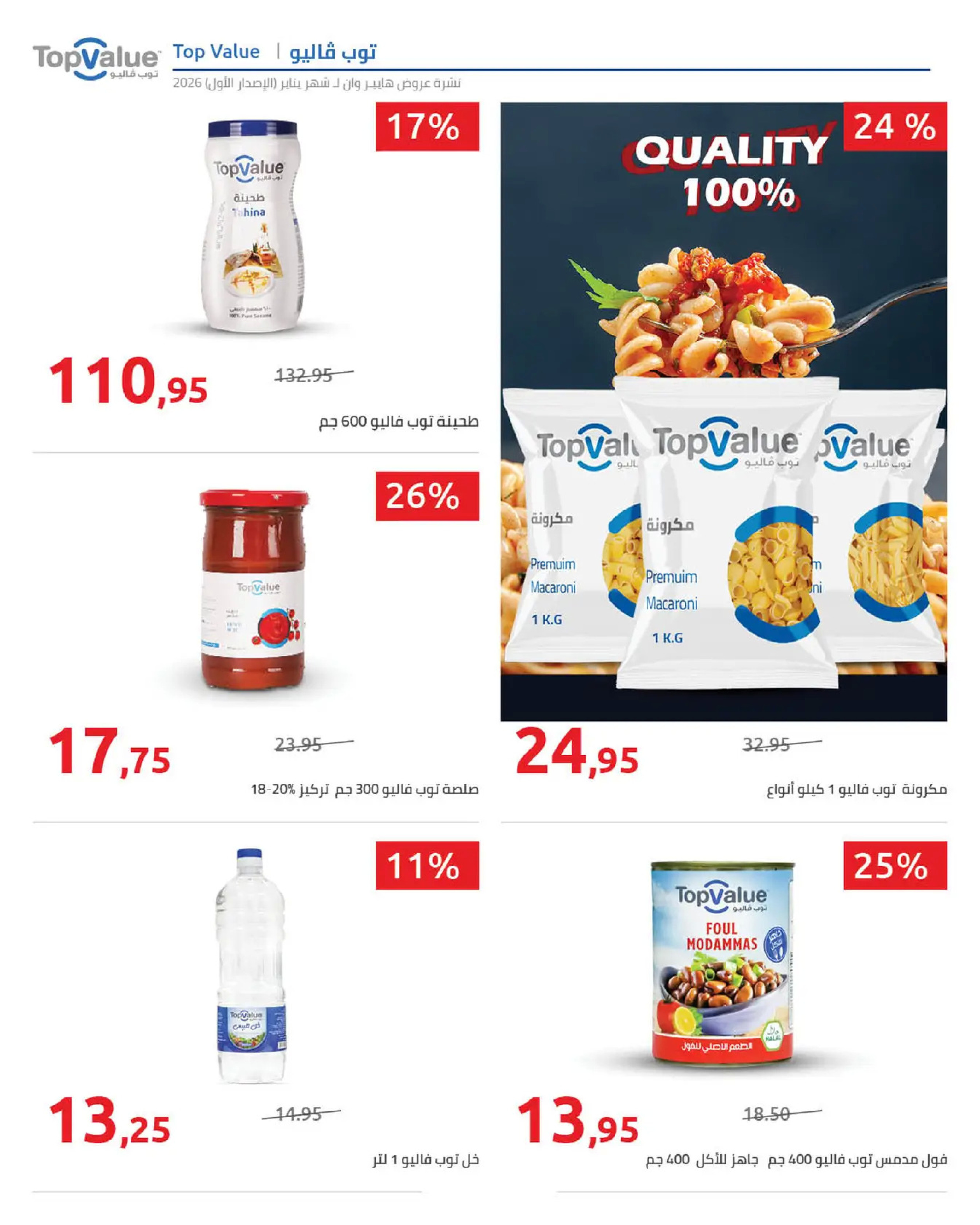 Hyperone Egypt Offers from 16 to 25 January 2026 Ramadan Kareem Offers