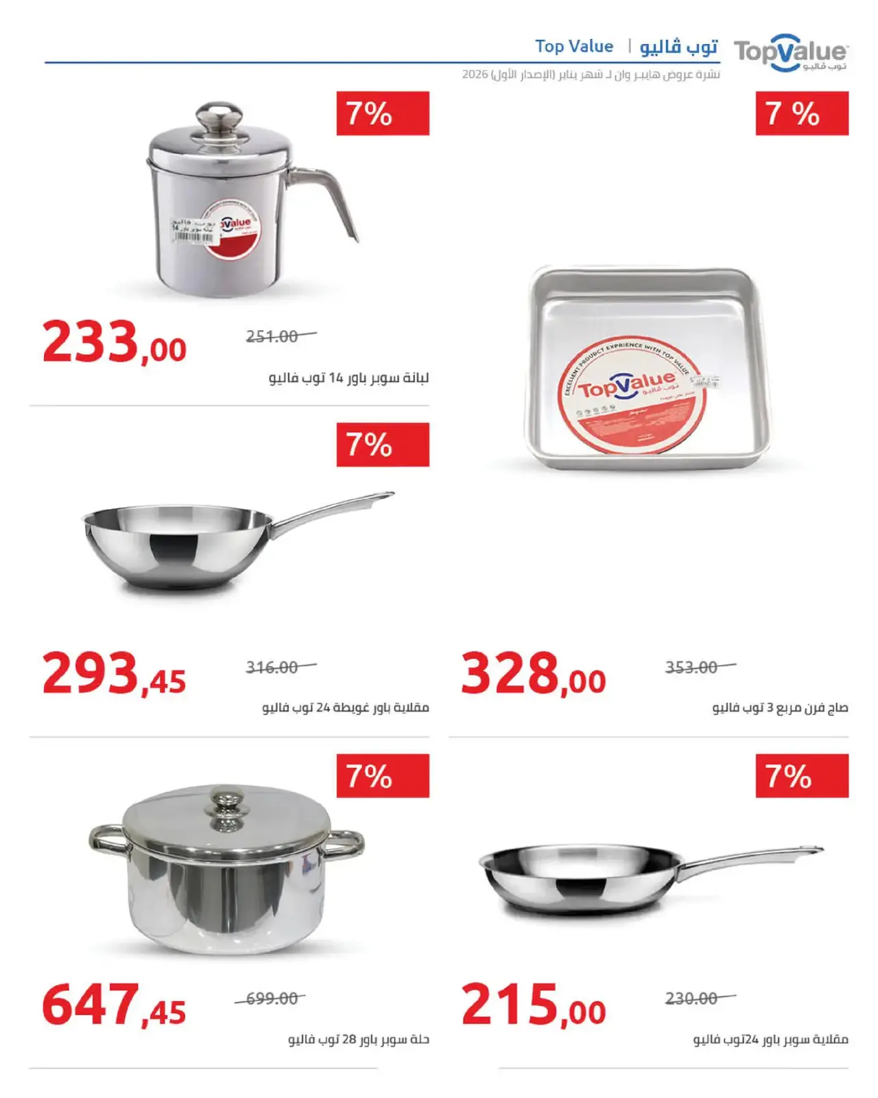 صفحة 15 ضمن عروض رمضان كريم في هايبروان مصر