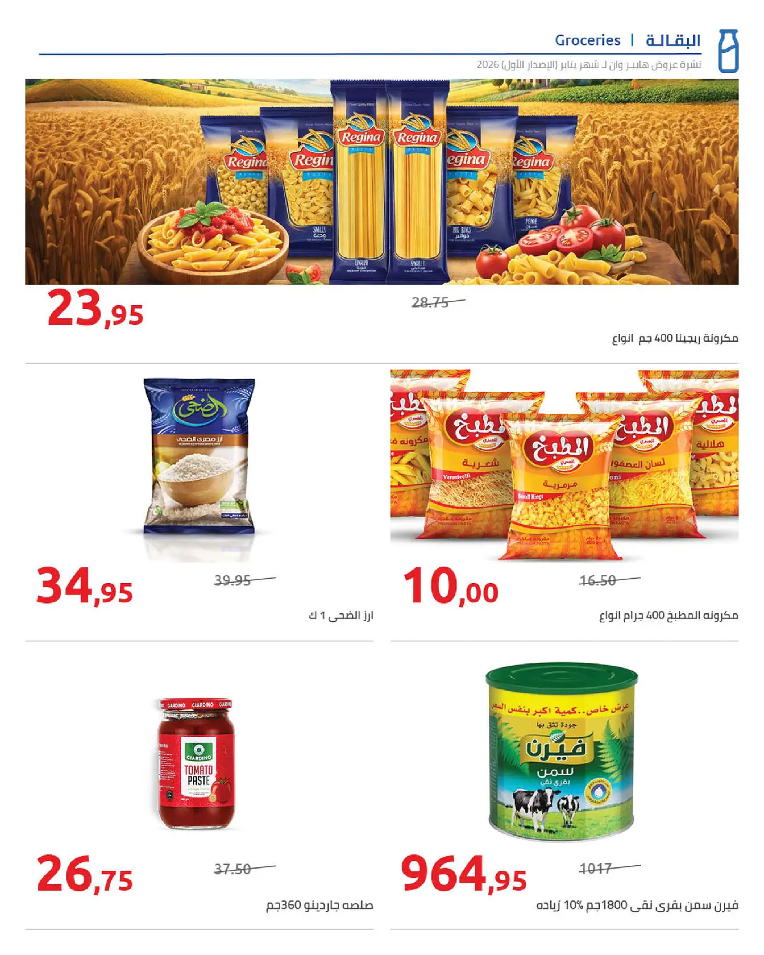 Hyperone Egypt Offers from 16 to 25 January 2026 Ramadan Kareem Offers