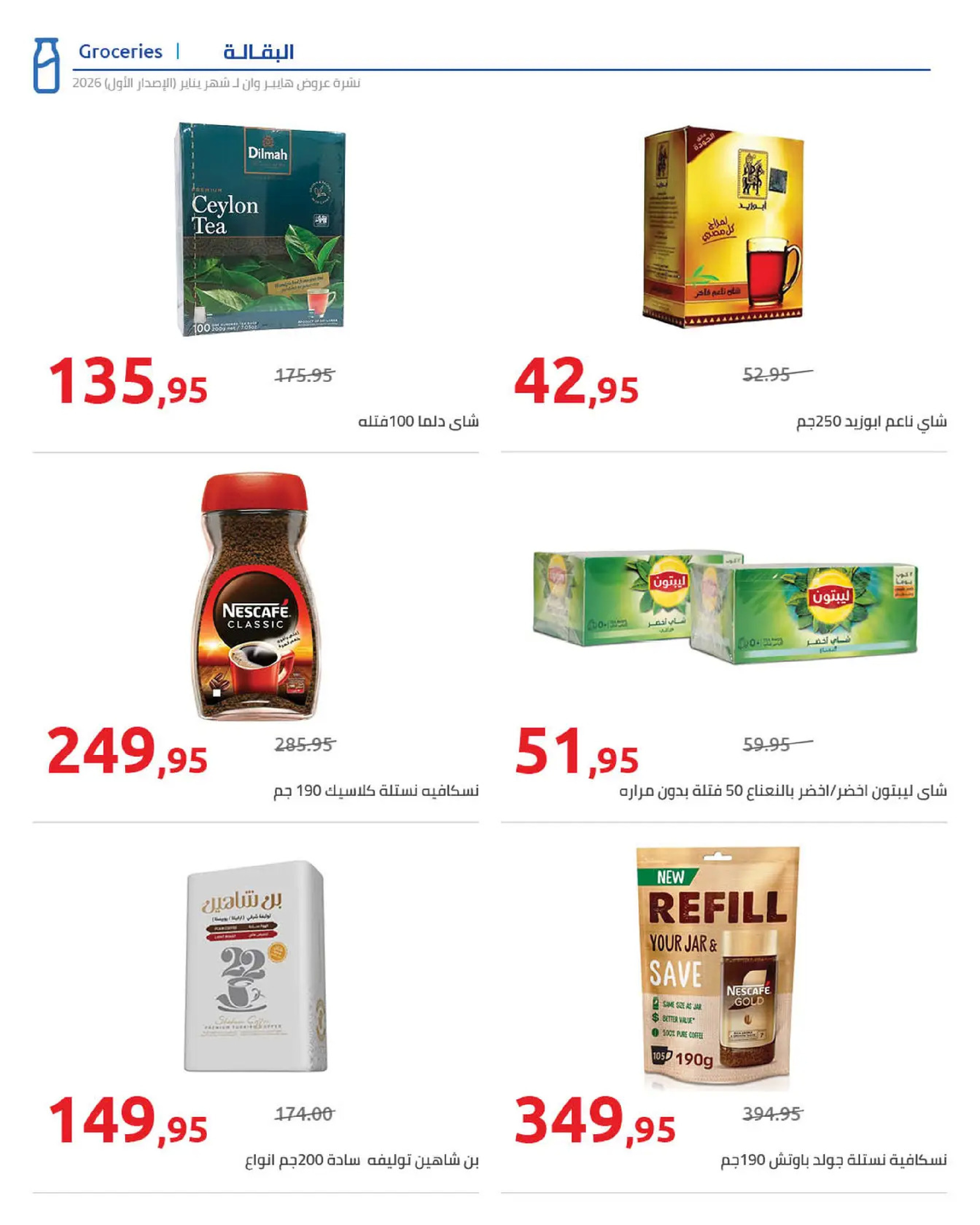 Hyperone Egypt Offers from 16 to 25 January 2026 Ramadan Kareem Offers