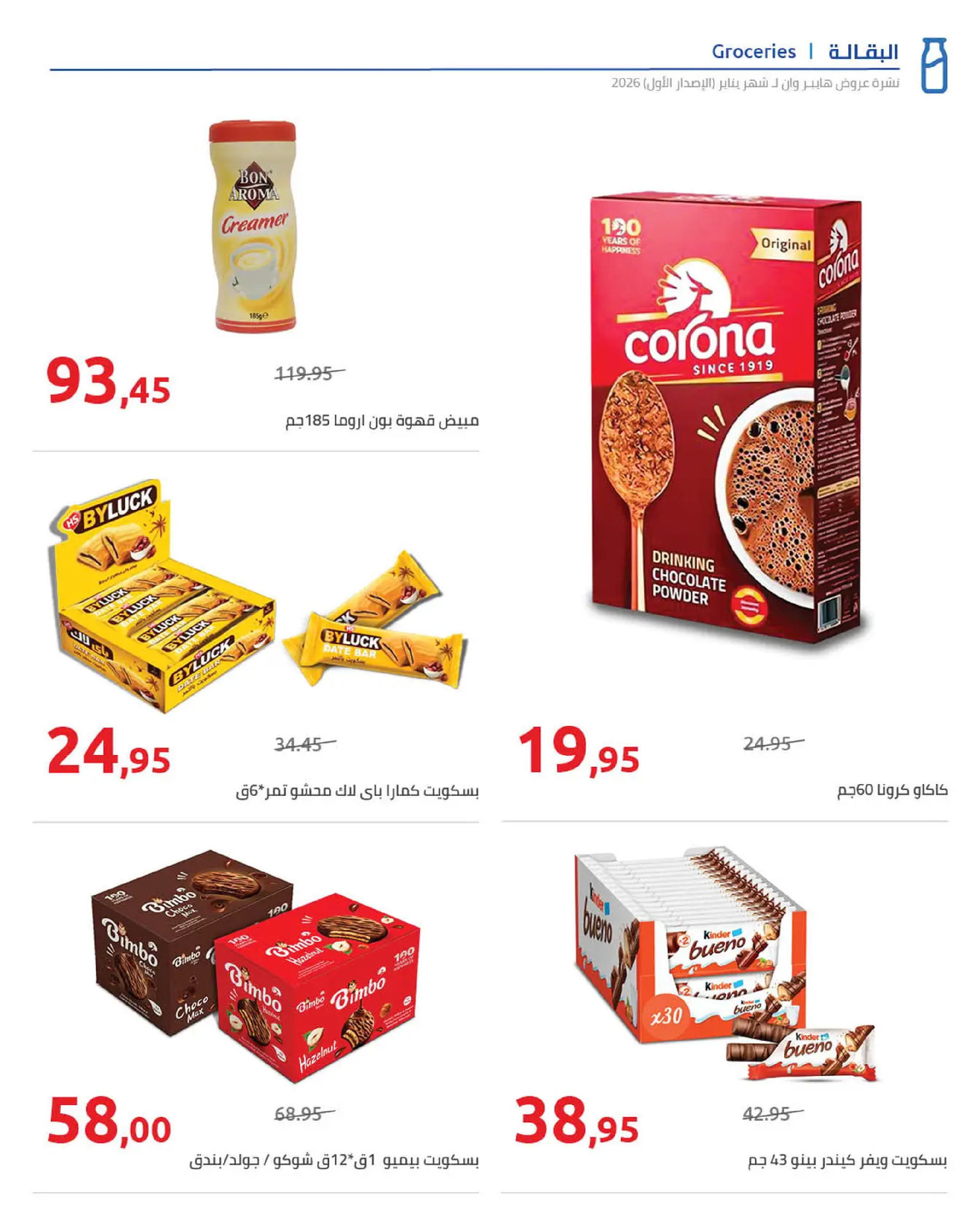 Hyperone Egypt Offers from 16 to 25 January 2026 Ramadan Kareem Offers