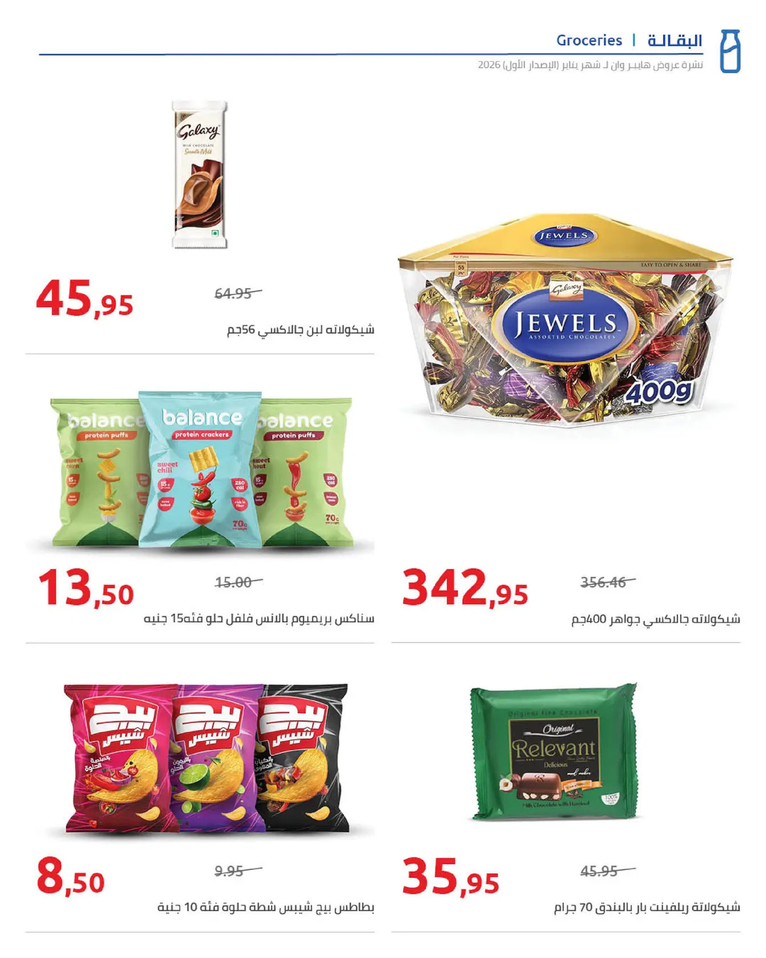 Hyperone Egypt Offers from 16 to 25 January 2026 Ramadan Kareem Offers