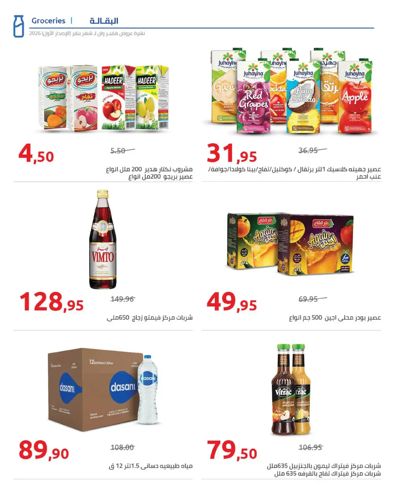 صفحة 22 ضمن عروض رمضان كريم في هايبروان مصر