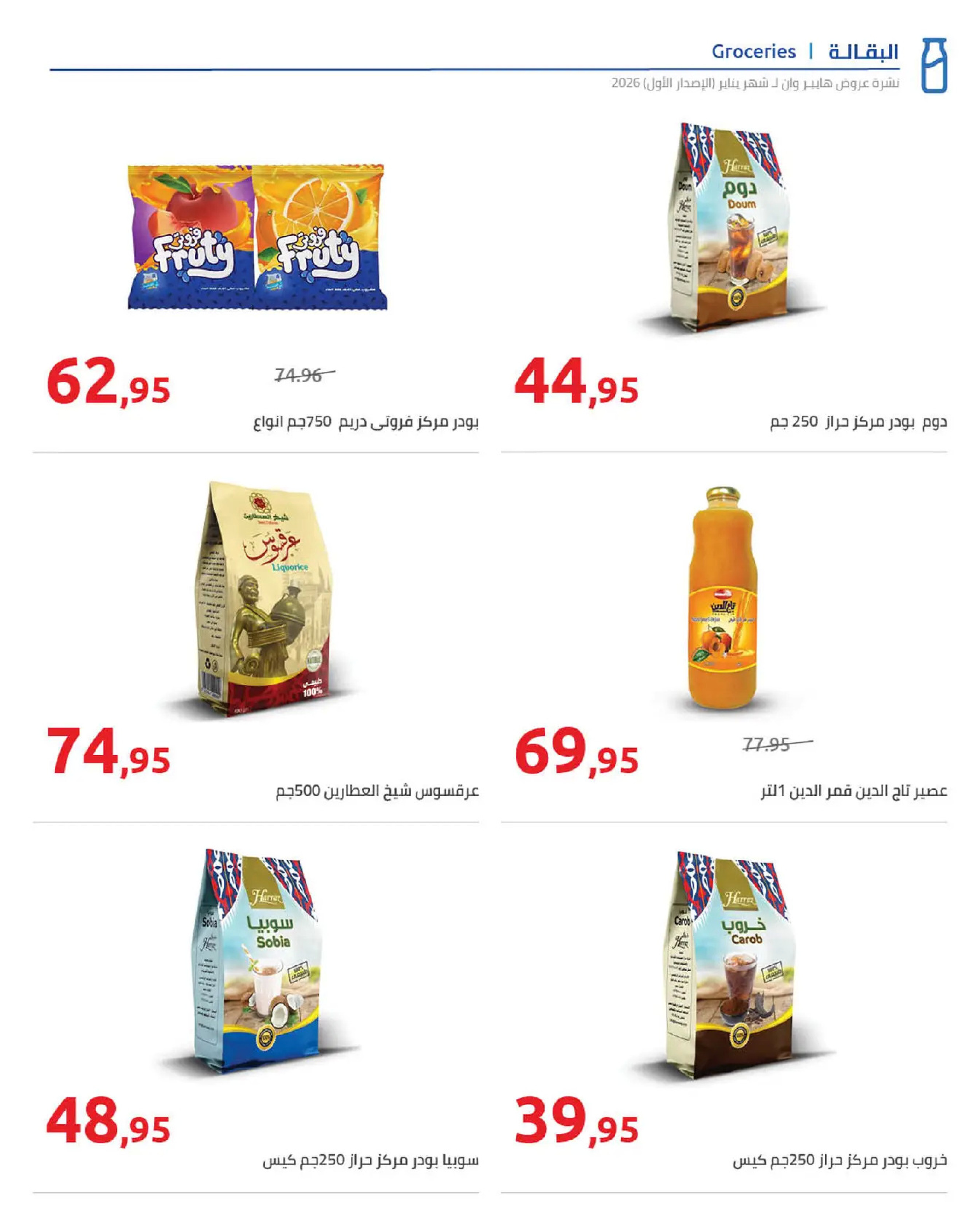 Hyperone Egypt Offers from 16 to 25 January 2026 Ramadan Kareem Offers