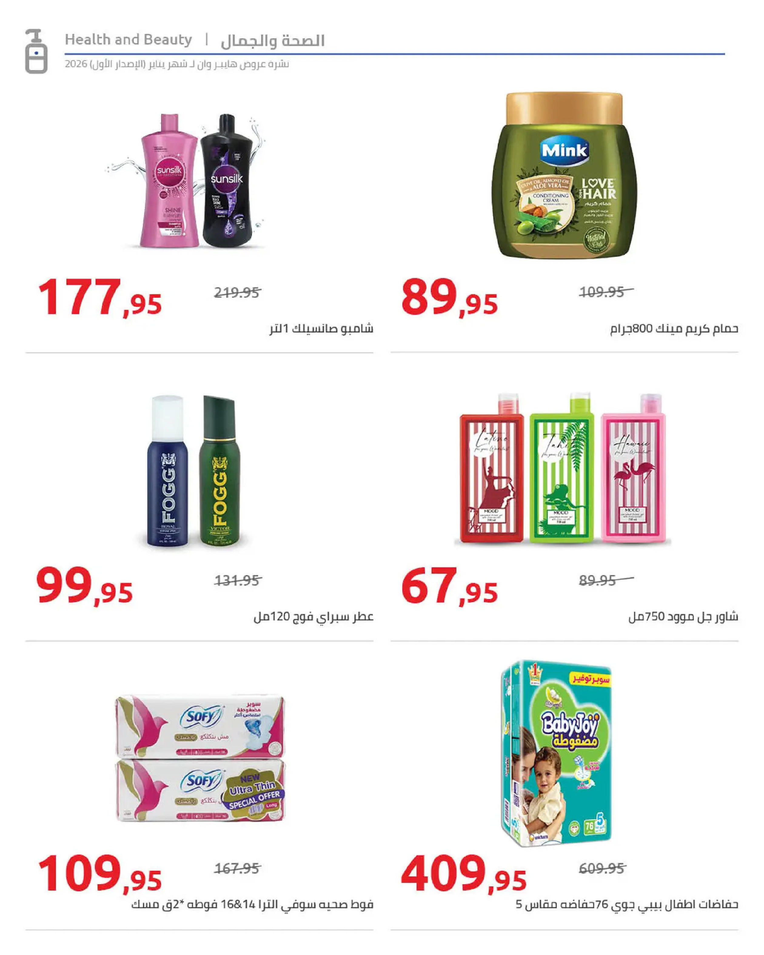 Hyperone Egypt Offers from 16 to 25 January 2026 Ramadan Kareem Offers