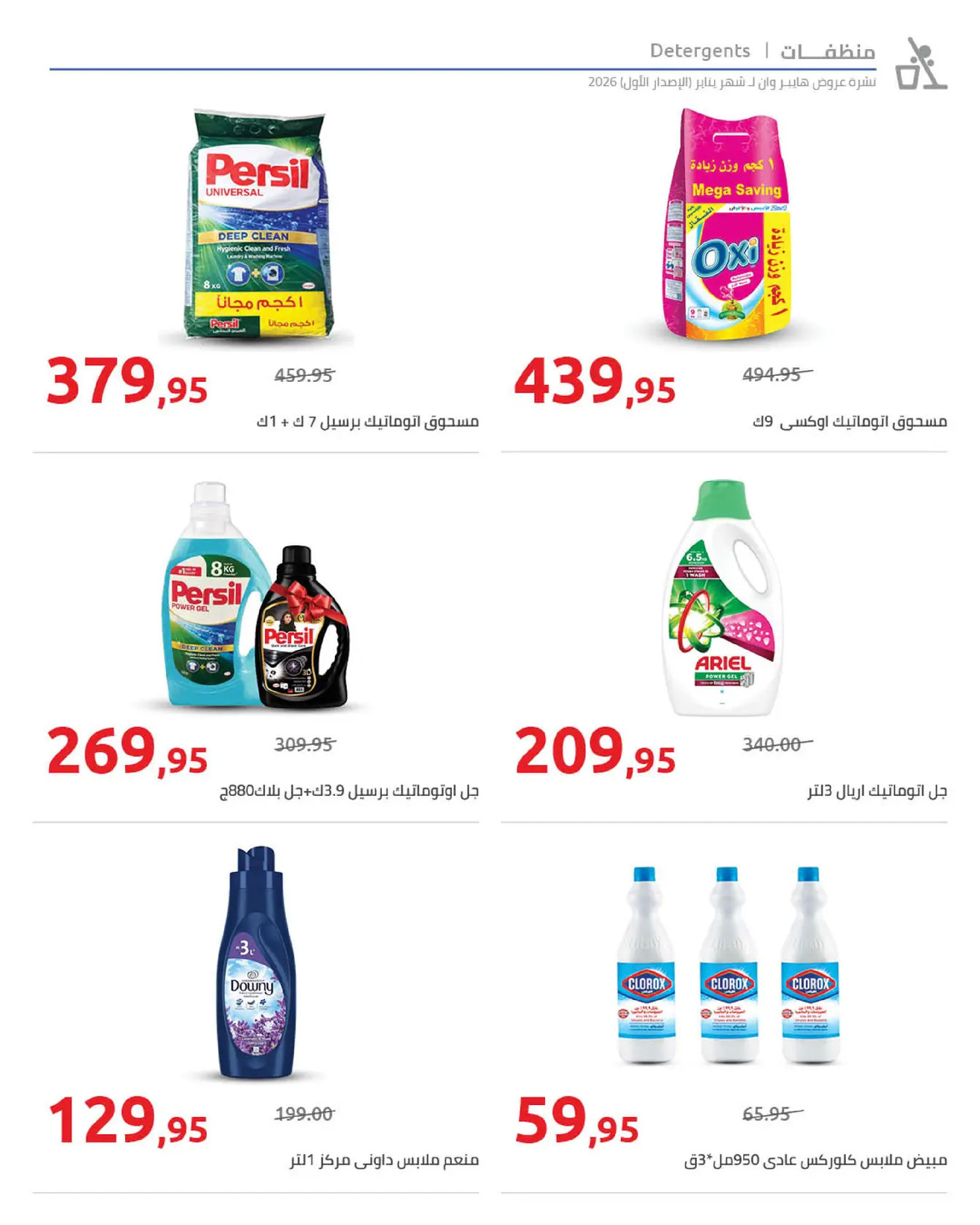 Hyperone Egypt Offers from 16 to 25 January 2026 Ramadan Kareem Offers