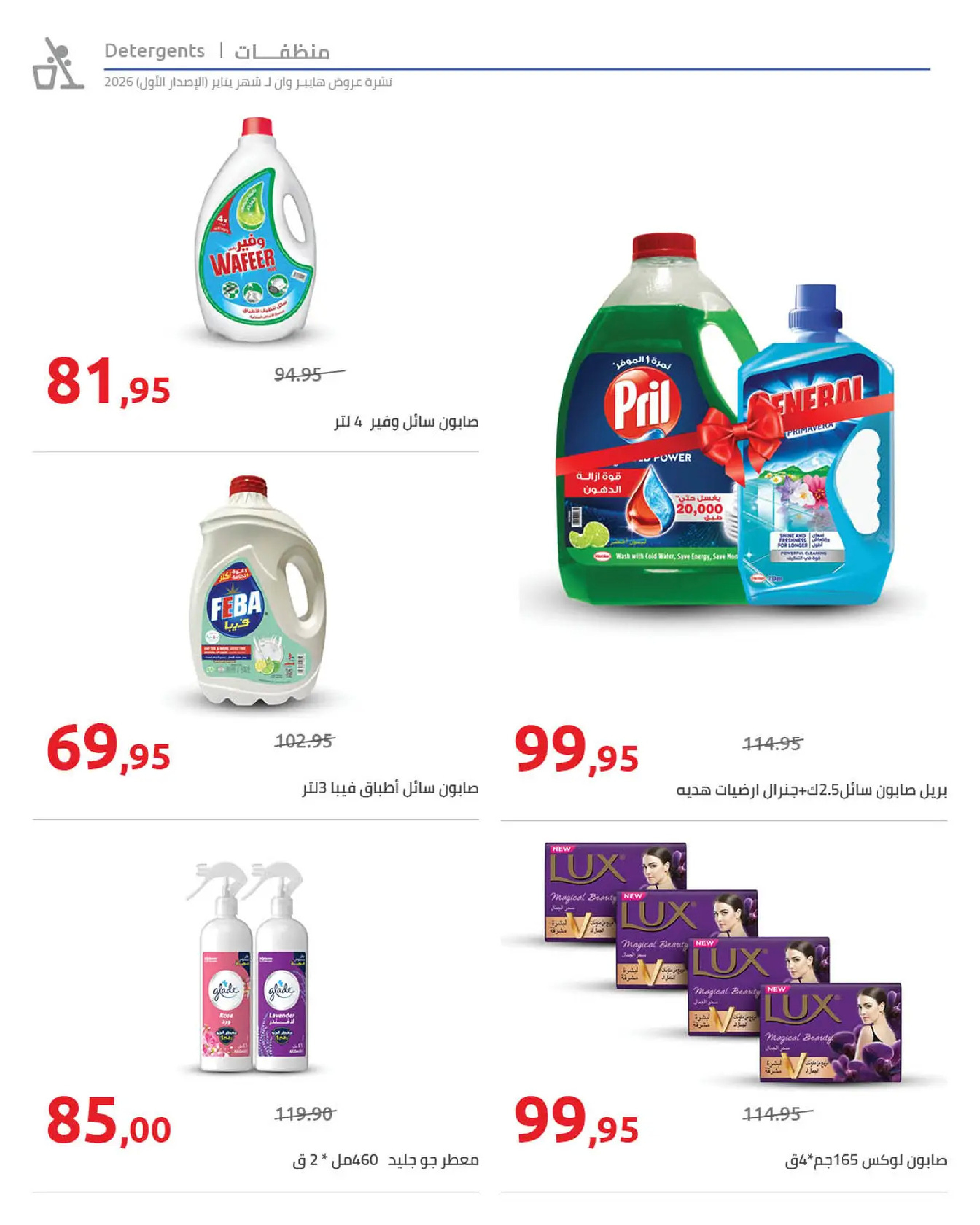 Hyperone Egypt Offers from 16 to 25 January 2026 Ramadan Kareem Offers