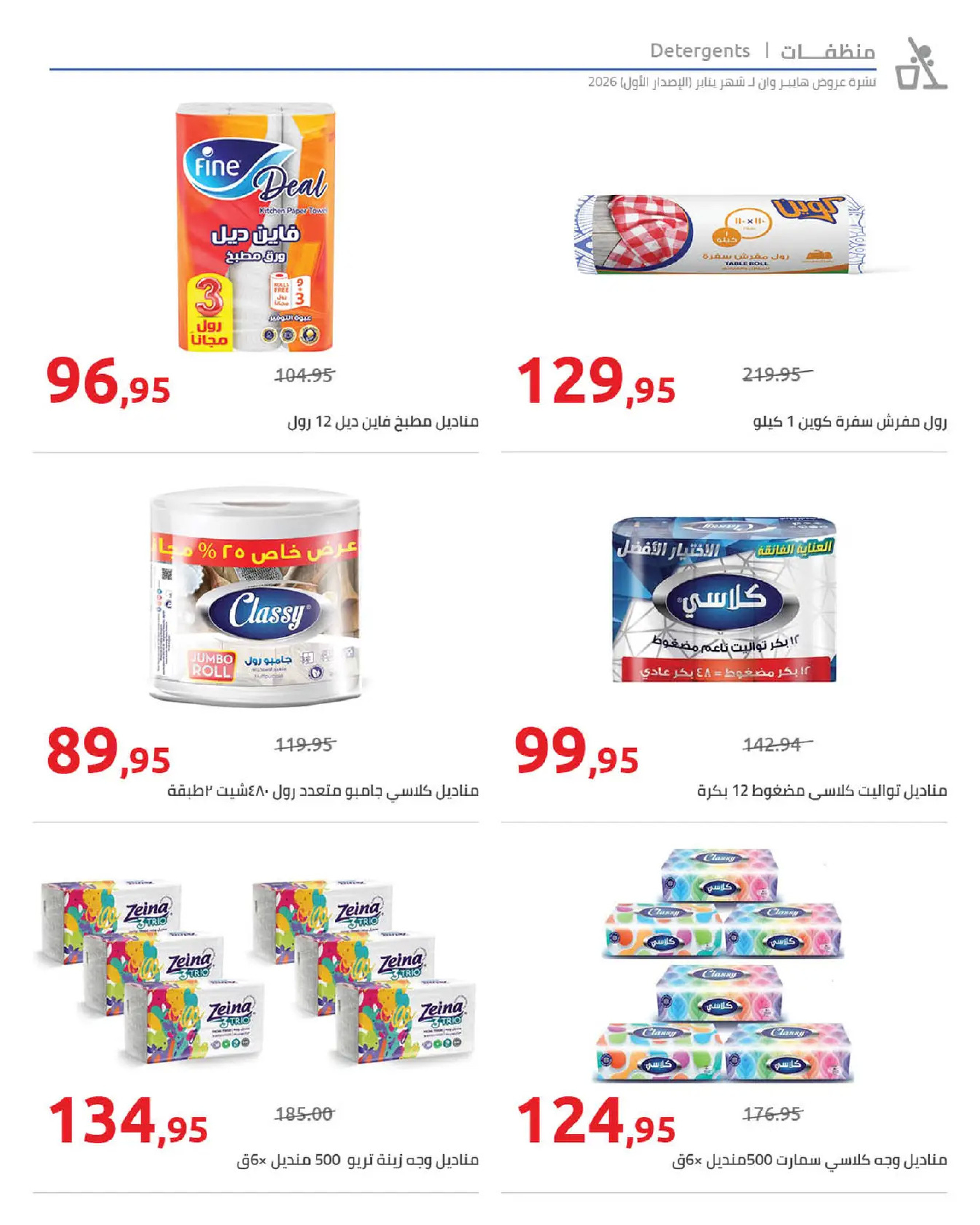 Hyperone Egypt Offers from 16 to 25 January 2026 Ramadan Kareem Offers