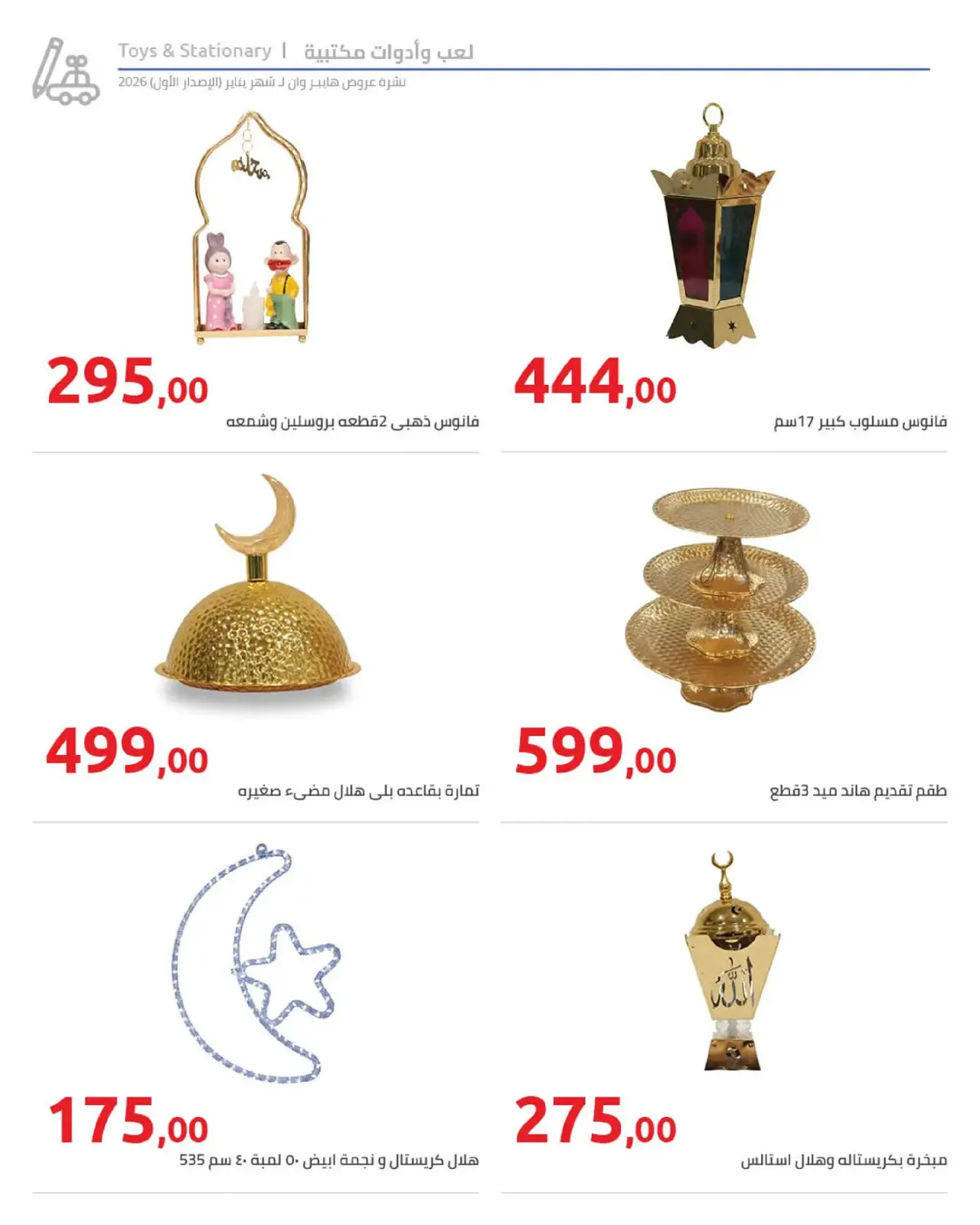 صفحة 32 ضمن عروض رمضان كريم في هايبروان مصر