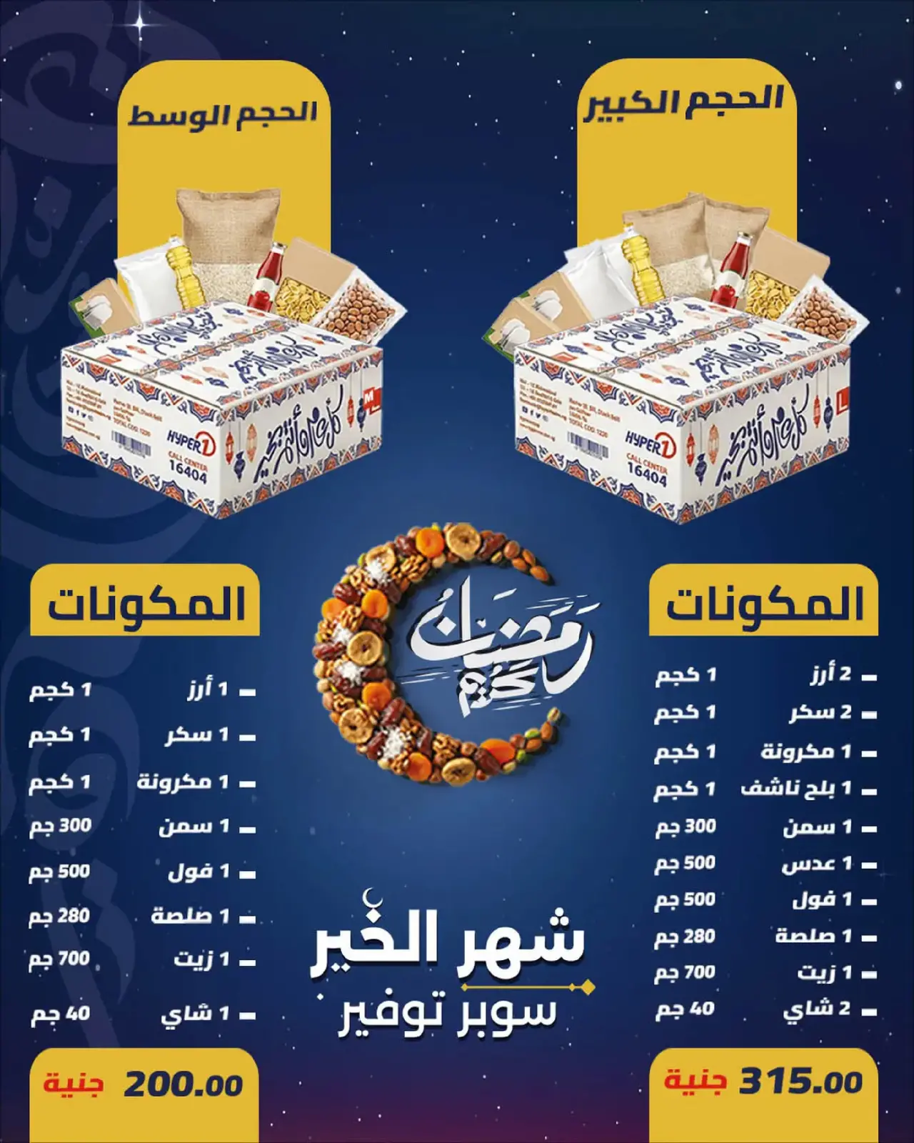 صفحة 33 ضمن عروض رمضان كريم في هايبروان مصر